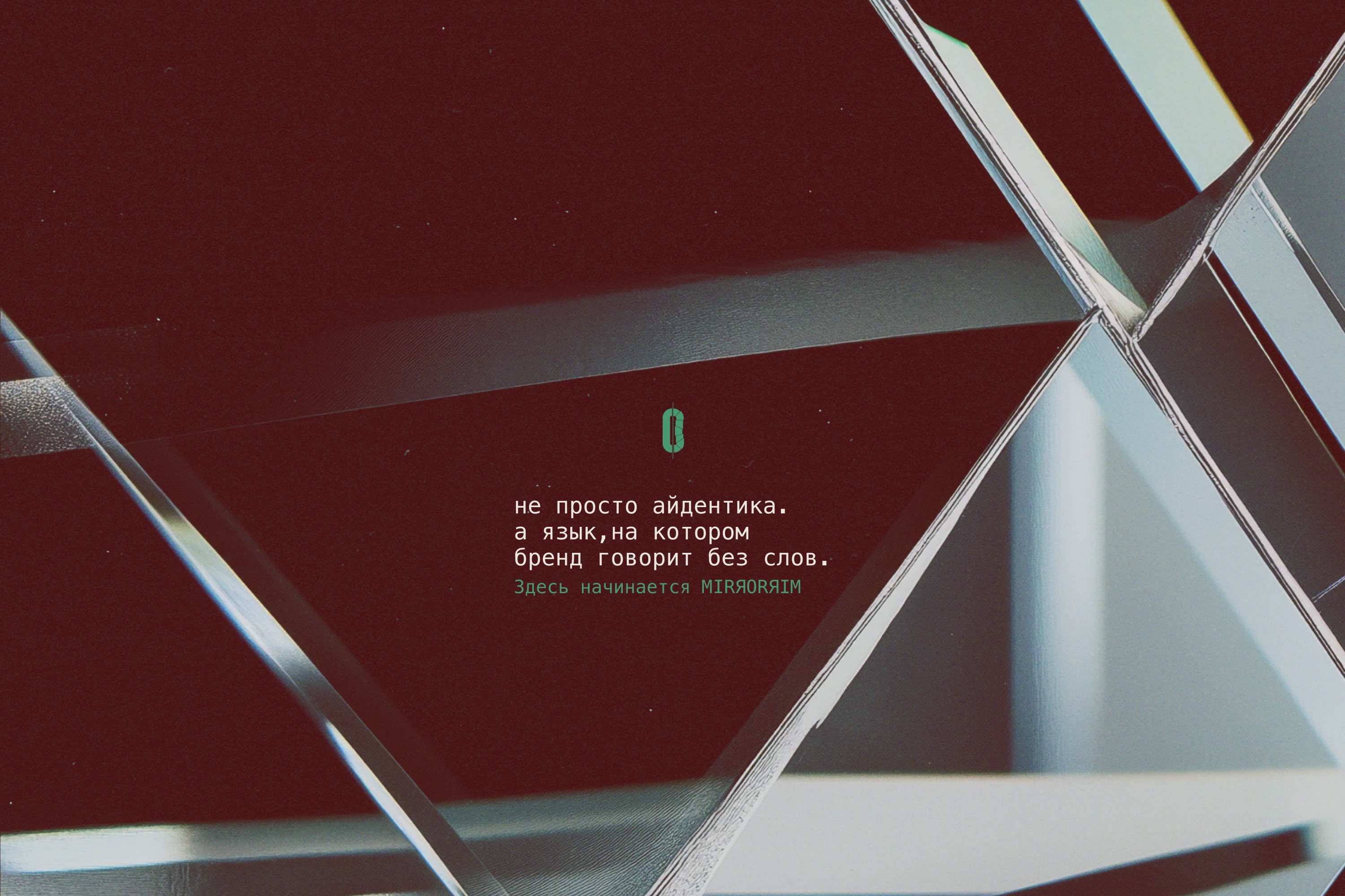 [MIRRORRIM] брендинг, айдентика, логотип бара/branding, logo — Изображение №1 — Брендинг, Графика на Dprofile