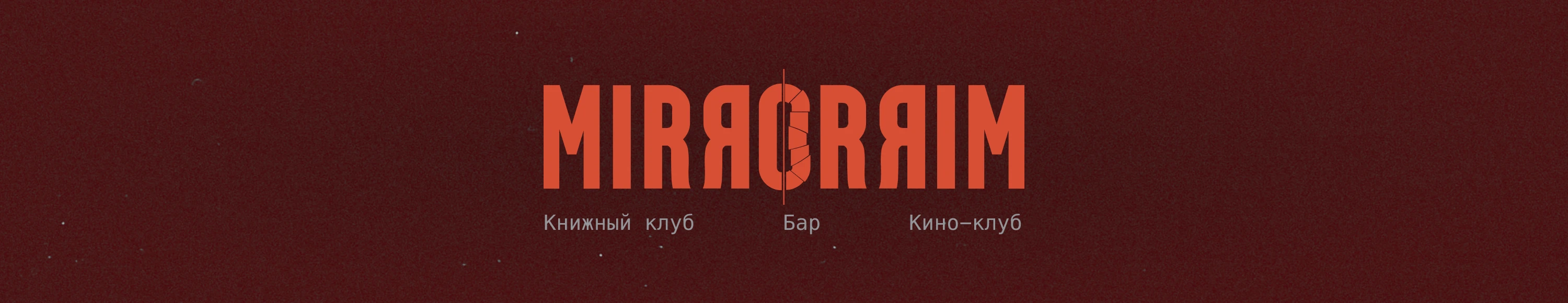 [MIRRORRIM] брендинг, айдентика, логотип бара/branding, logo — Изображение №2 — Брендинг, Графика на Dprofile