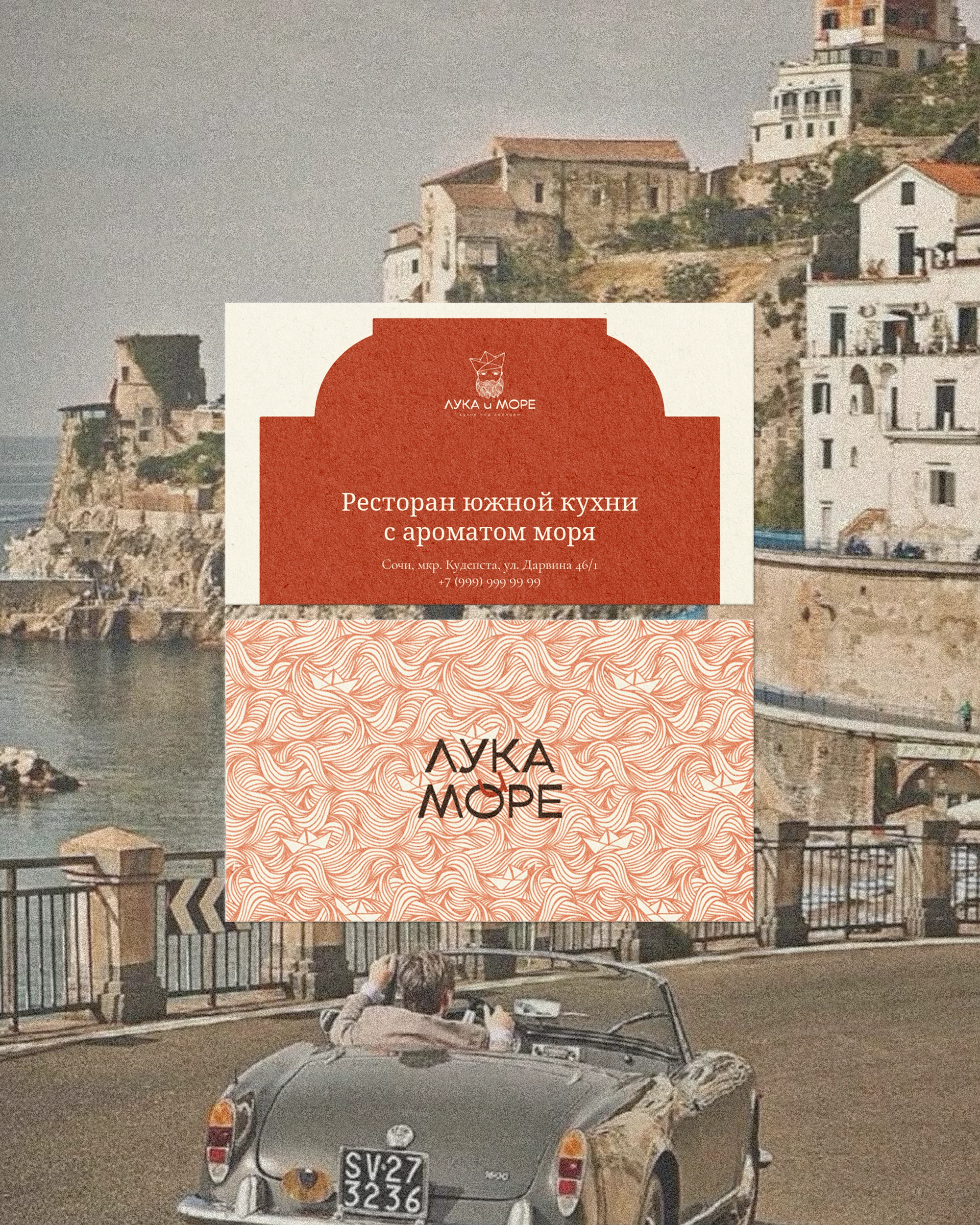 [ЛУКА и МОРЕ] айдентика ресторана — Изображение №7 — Брендинг, Графика на Dprofile
