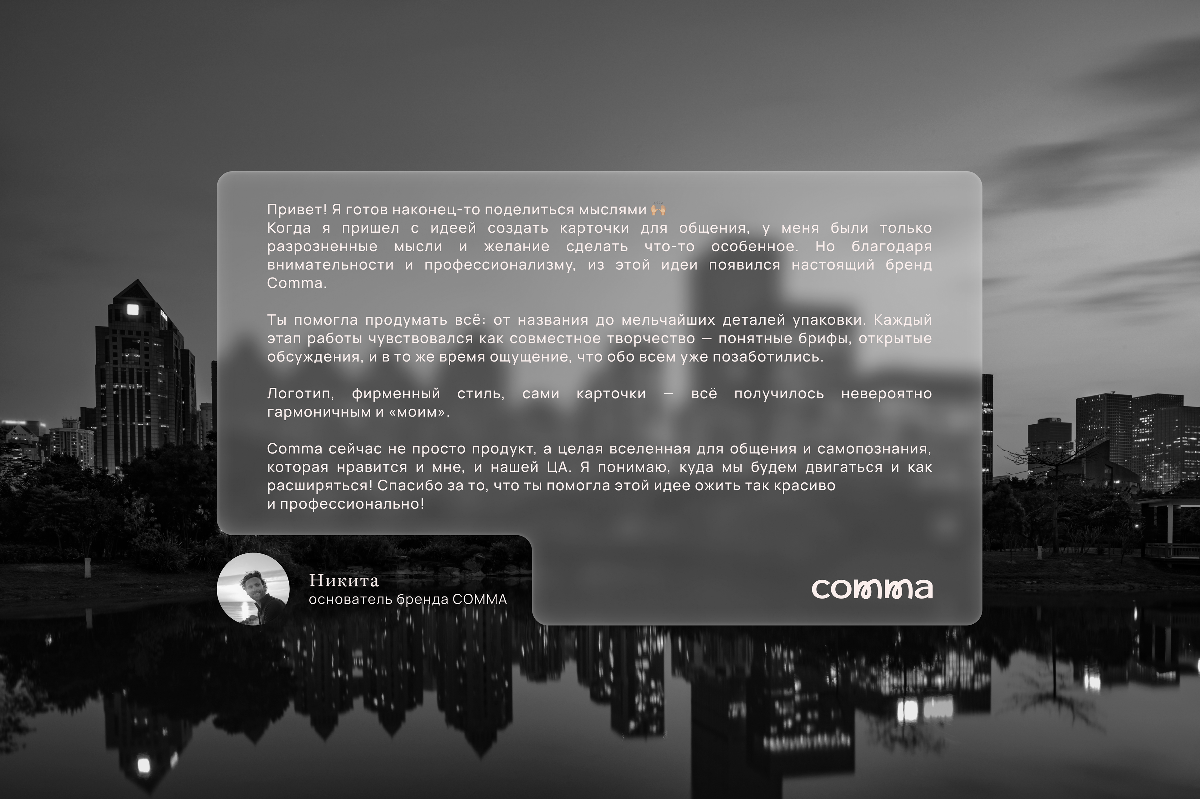 [Comma] брендинг/нейминг/айдентика для игры и коммьюнити — Изображение №21 — Брендинг, Графика на Dprofile