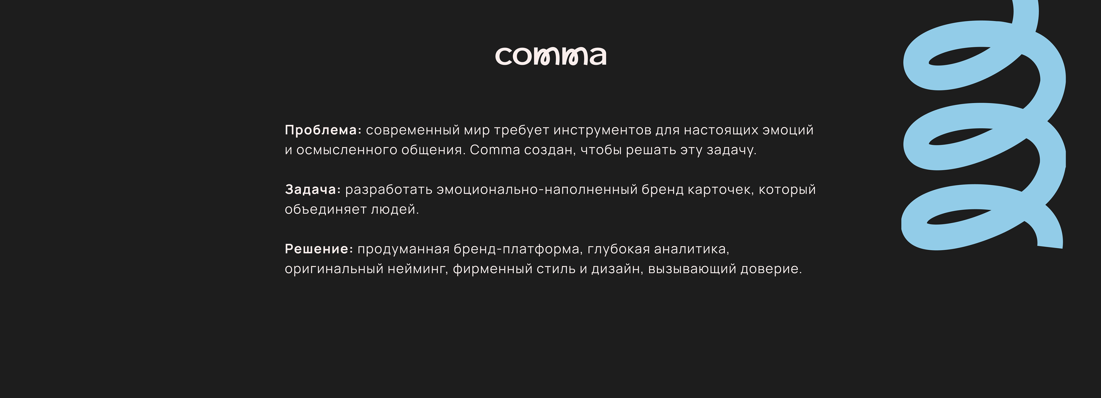 [Comma] брендинг/нейминг/айдентика для игры и коммьюнити — Изображение №5 — Брендинг, Графика на Dprofile