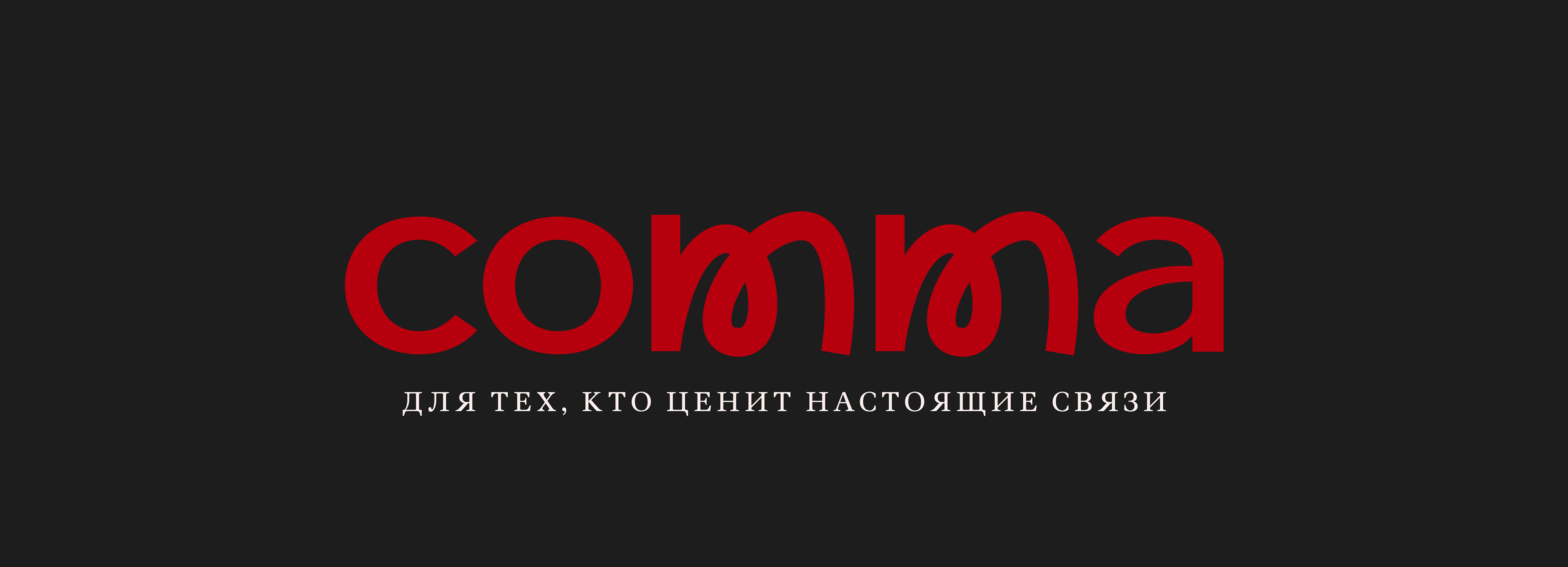 [Comma] брендинг/нейминг/айдентика для игры и коммьюнити — Изображение №3 — Брендинг, Графика на Dprofile