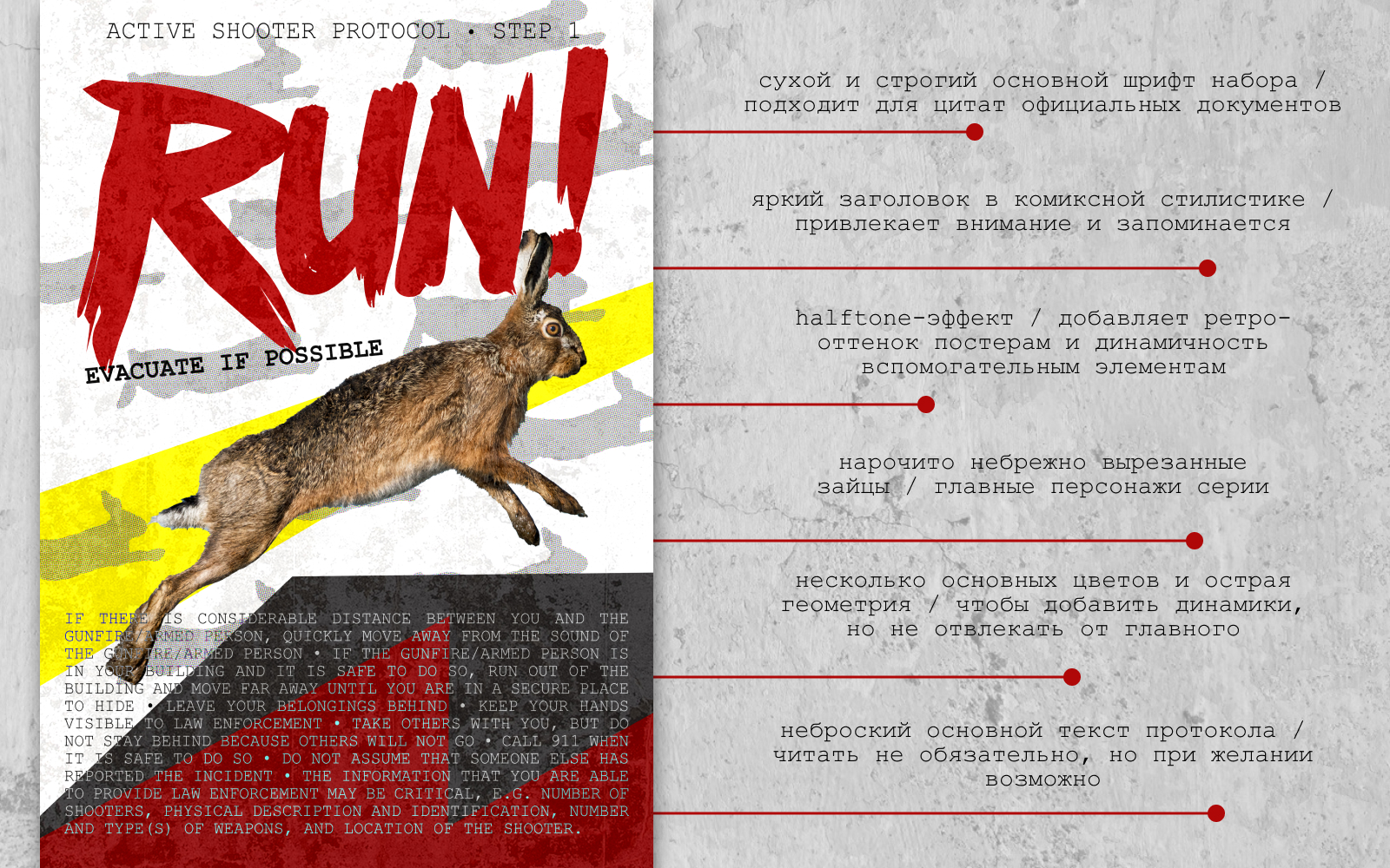 run/hide/fight | Серия постеров — Изображение №3 — Графика на Dprofile