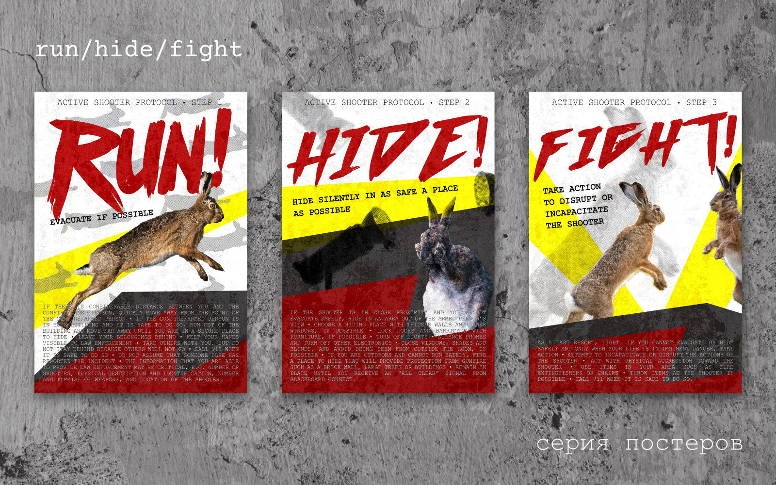 run/hide/fight | Серия постеров — Изображение №1 — Графика на Dprofile