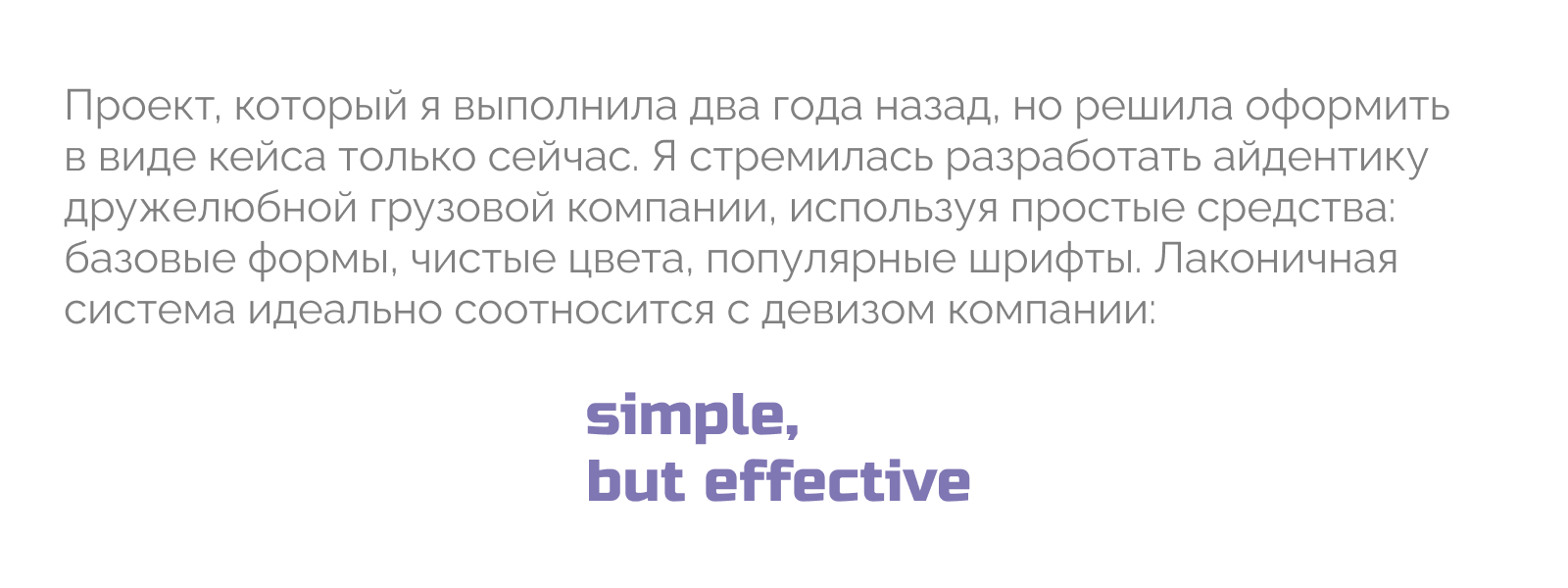 simple cargo | Брендинг грузовой компании — Изображение №2 — Брендинг, Графика на Dprofile
