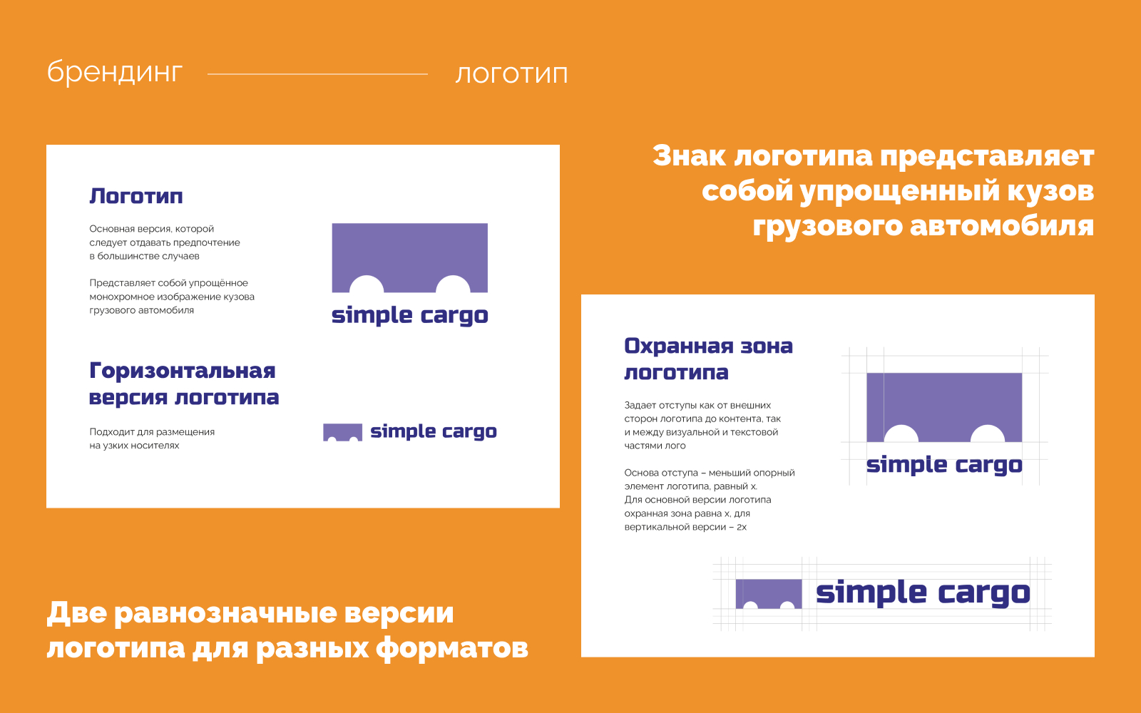 simple cargo | Брендинг грузовой компании — Изображение №3 — Брендинг, Графика на Dprofile