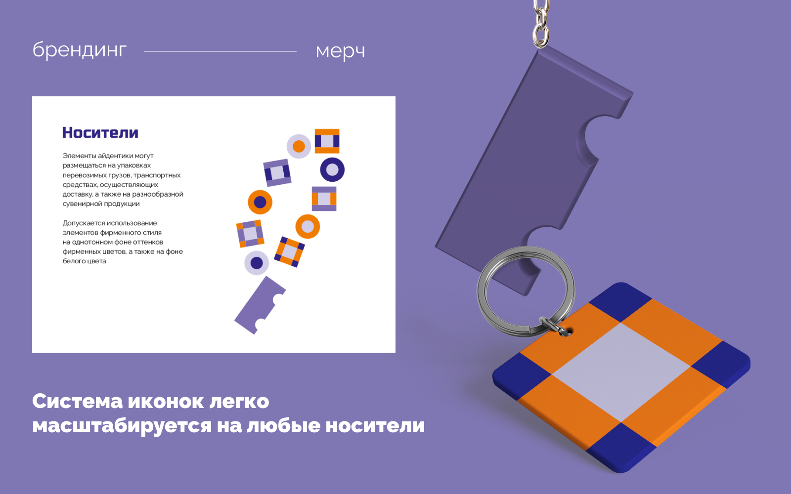 simple cargo | Брендинг грузовой компании — Изображение №7 — Брендинг, Графика на Dprofile