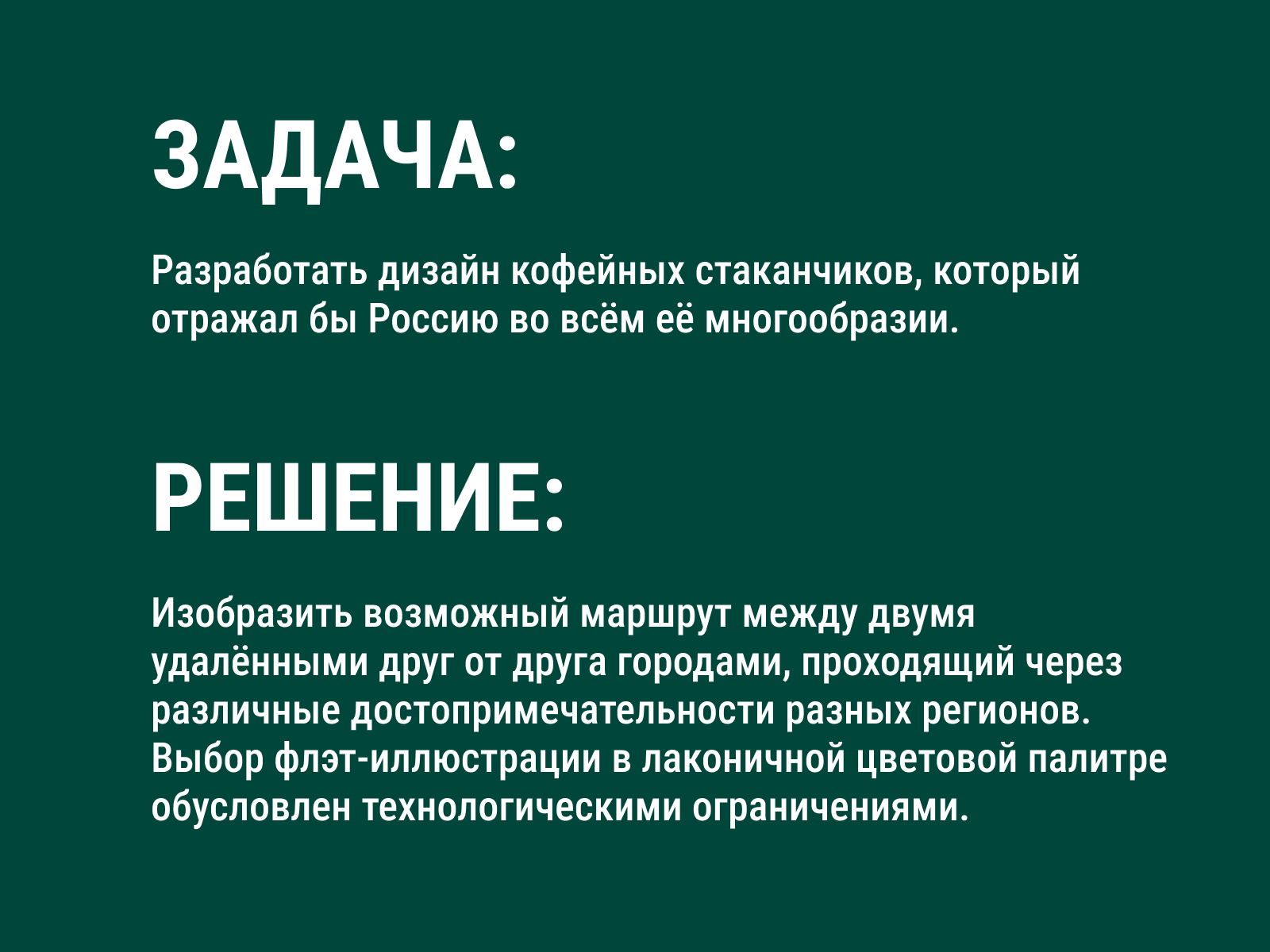 Путешествия по России | Дизайн кофейного стакана — Изображение №2 — Брендинг, Иллюстрация на Dprofile