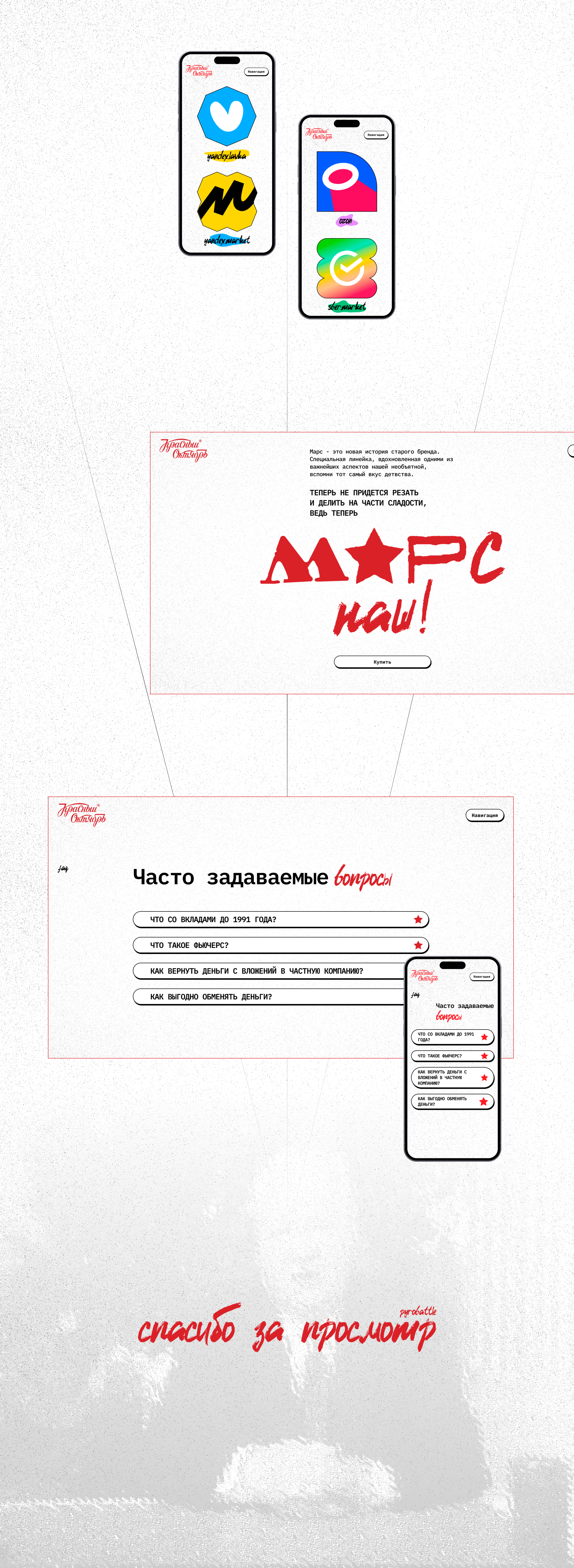 МАРС — Изображение №5 — Интерфейсы, Брендинг на Dprofile