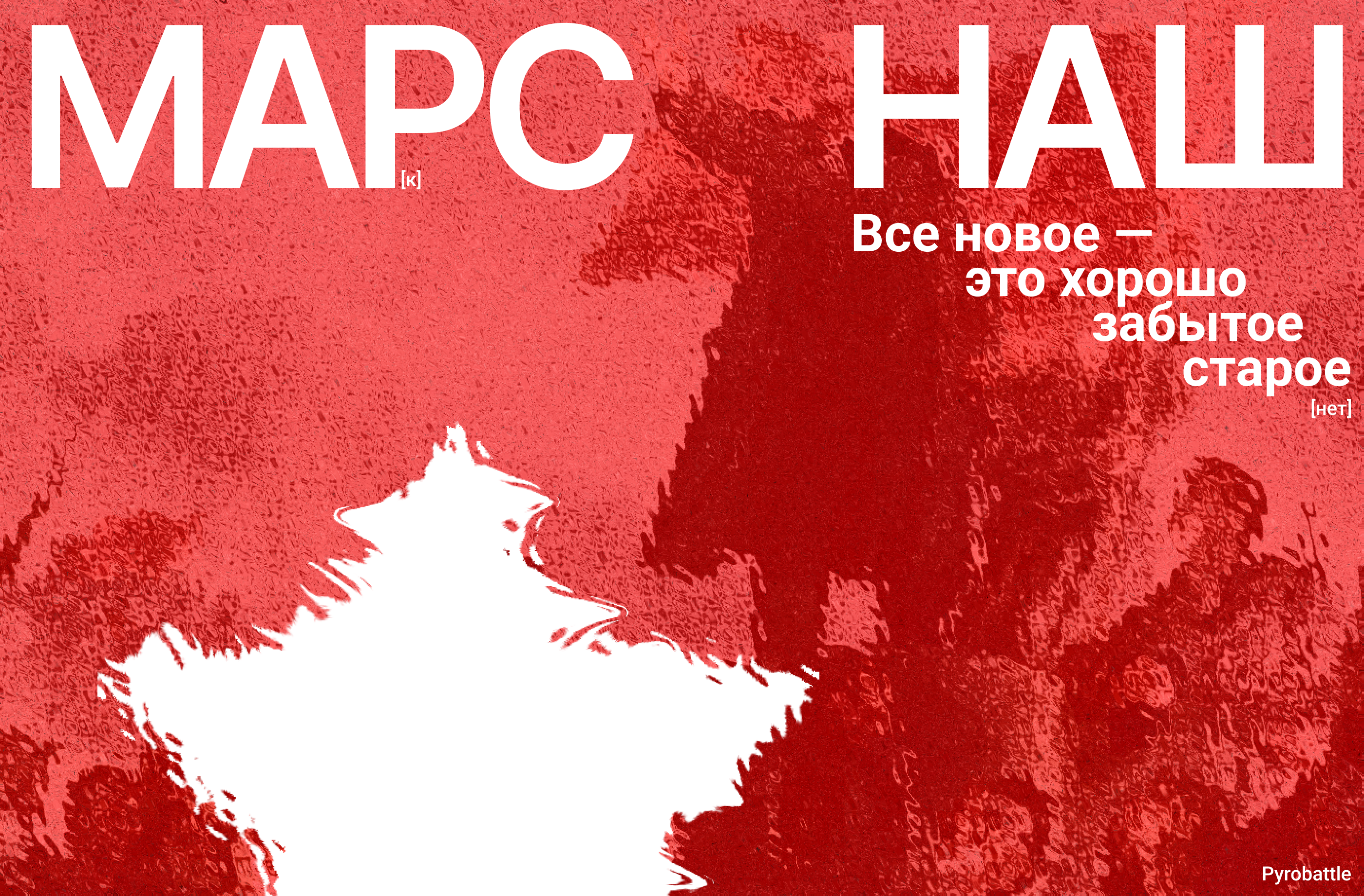 МАРС — Изображение №1 — Интерфейсы, Брендинг на Dprofile
