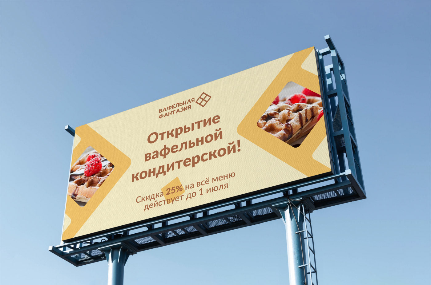 Вафельная фантазия — Изображение №14 — Брендинг, Маркетинг на Dprofile