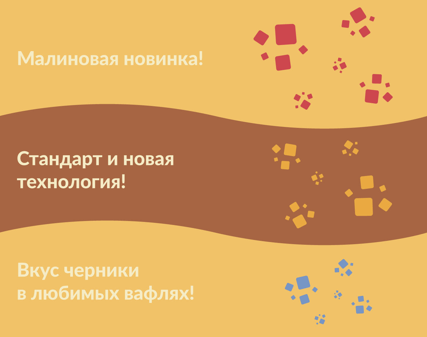 Вафельная фантазия — Изображение №11 — Брендинг, Маркетинг на Dprofile