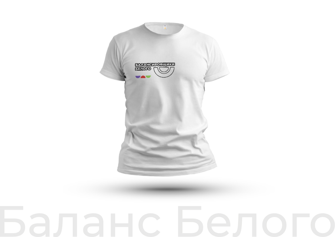 Баланс Белого — Изображение №10 — Брендинг, Маркетинг на Dprofile