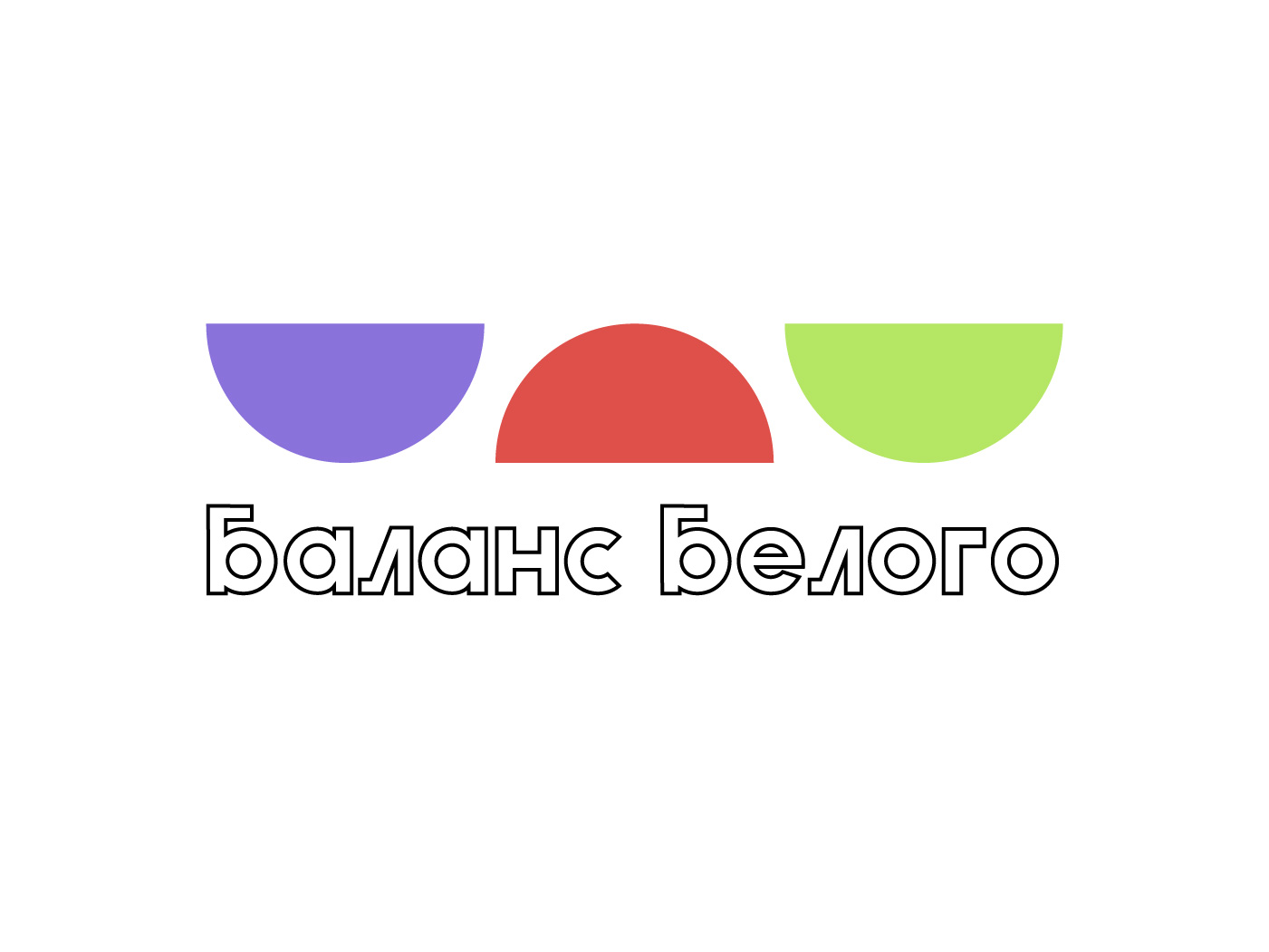 Баланс Белого — Изображение №8 — Брендинг, Маркетинг на Dprofile