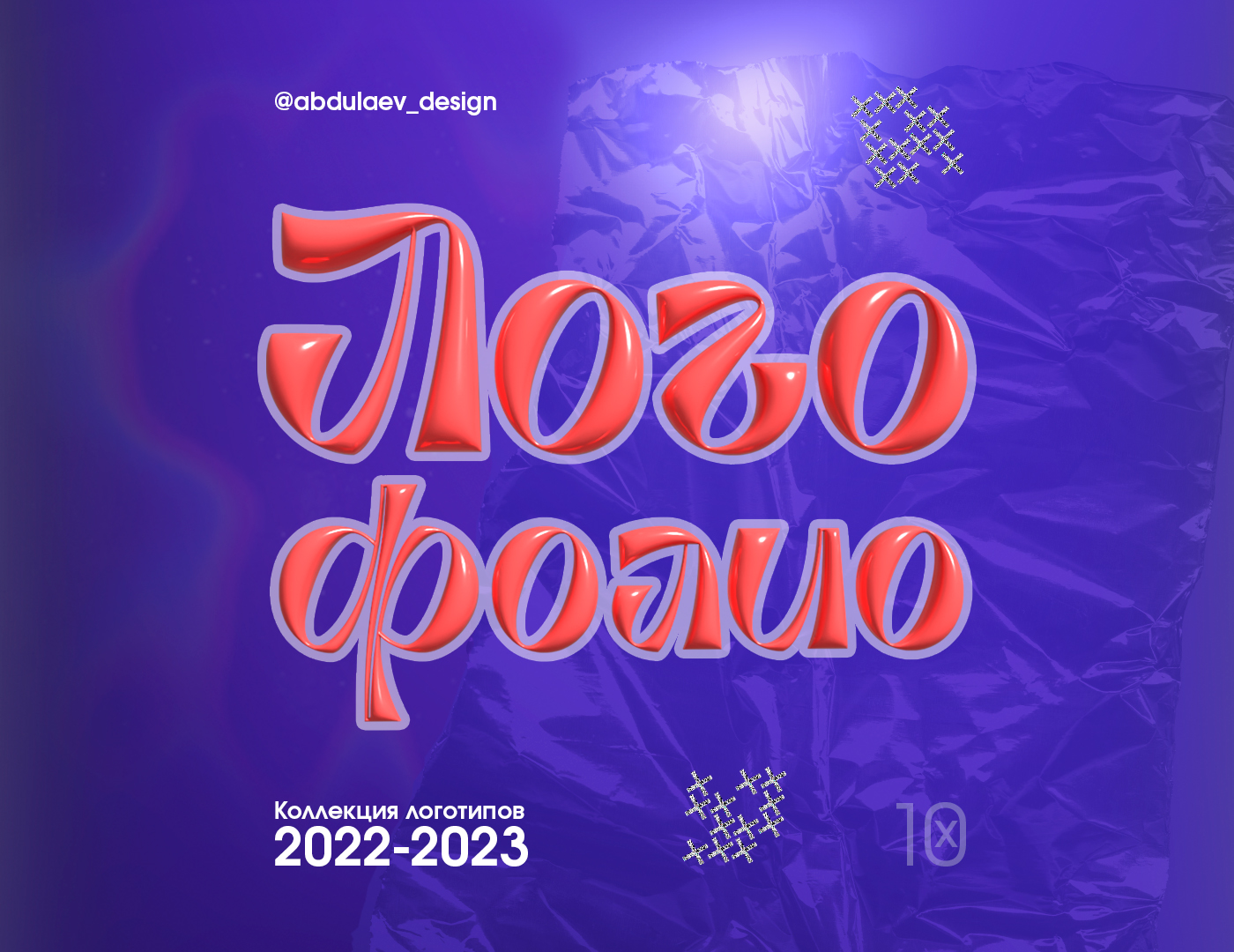 Логофолио / Коллекция логотипов — Изображение №1 — Брендинг, Графика на Dprofile