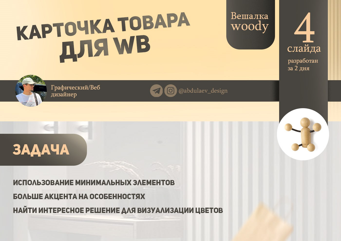 Карточка товара/Настенная вешалка — Изображение №1 — Брендинг, Графика на Dprofile