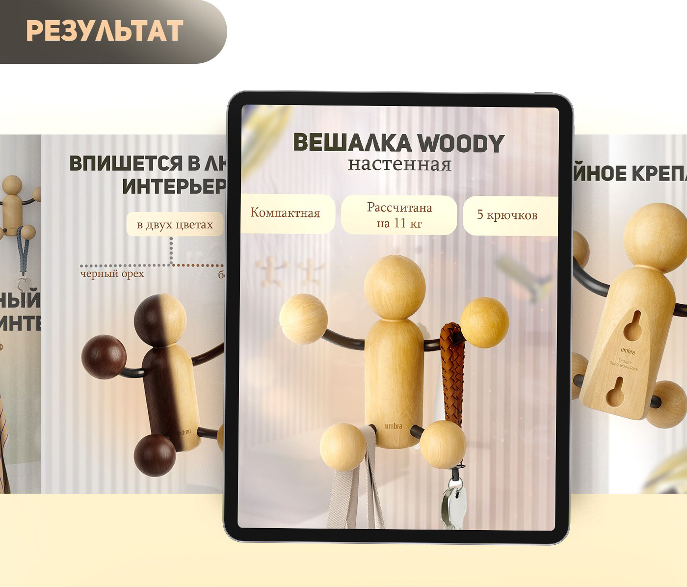 Карточка товара/Настенная вешалка — Изображение №4 — Брендинг, Графика на Dprofile