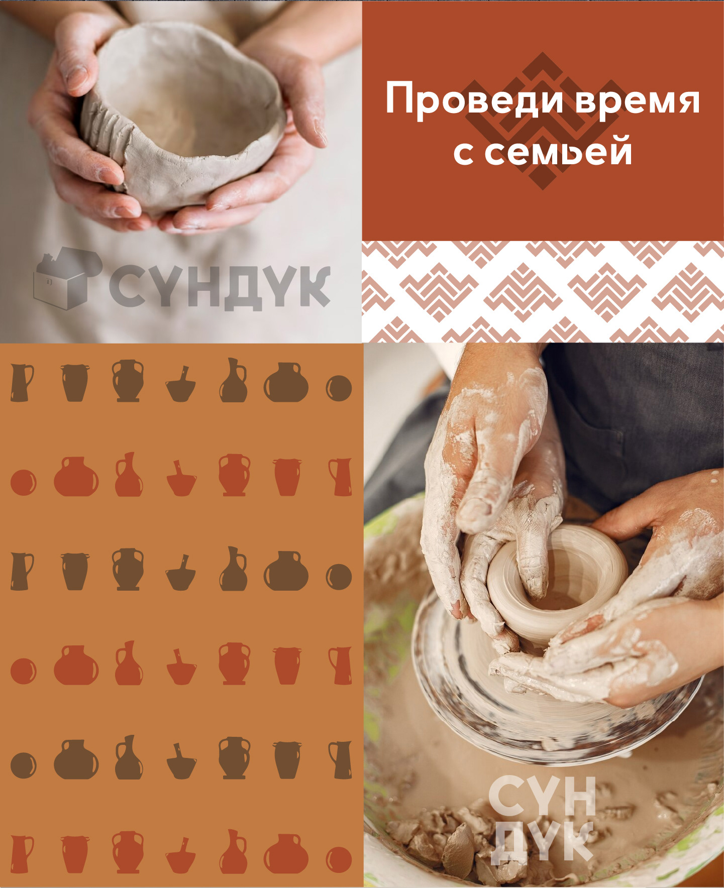 Гончарная мастерская "Сундук" — Изображение №7 — Брендинг, Графика на Dprofile