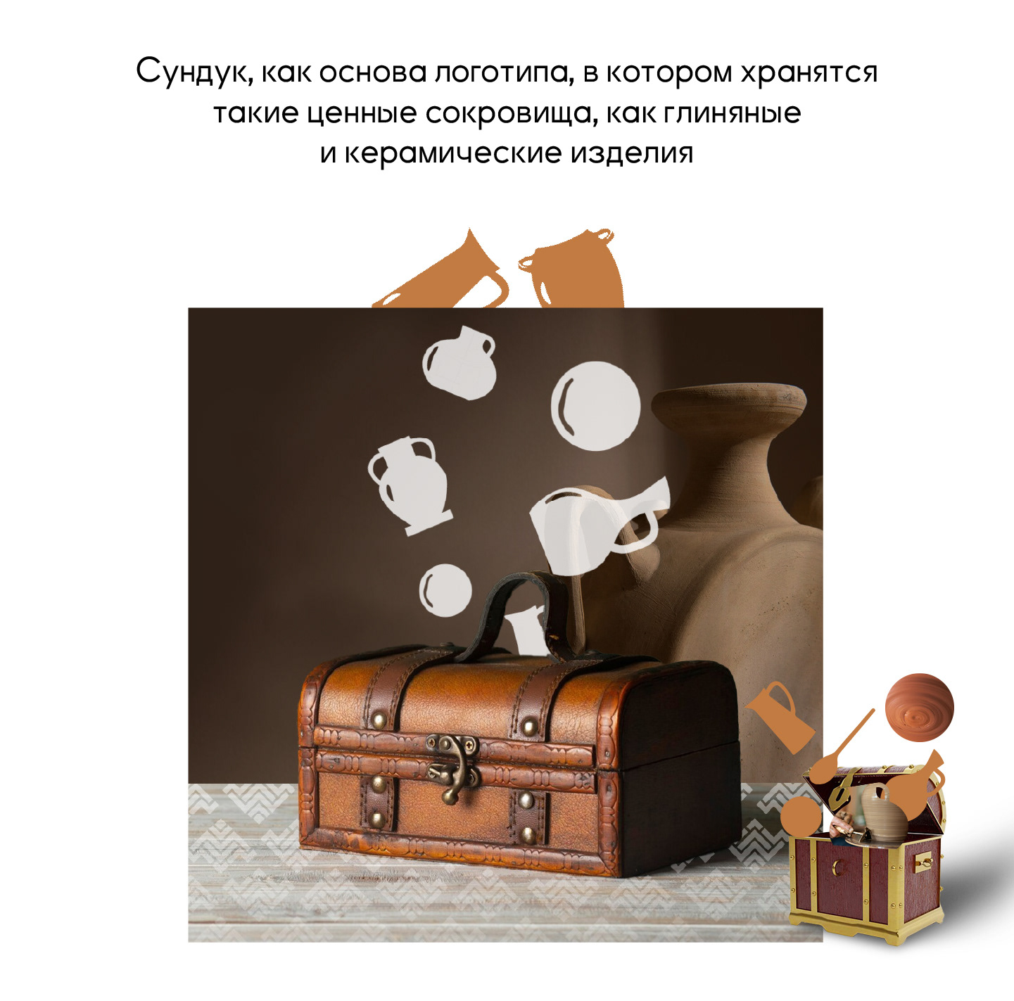 Гончарная мастерская "Сундук" — Изображение №2 — Брендинг, Графика на Dprofile