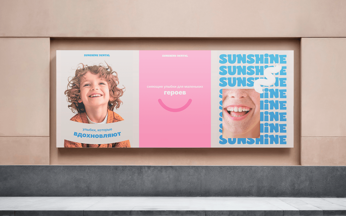 Фирменный стиль для детской стоматологии SunshineDental — Изображение №9 — Брендинг на Dprofile