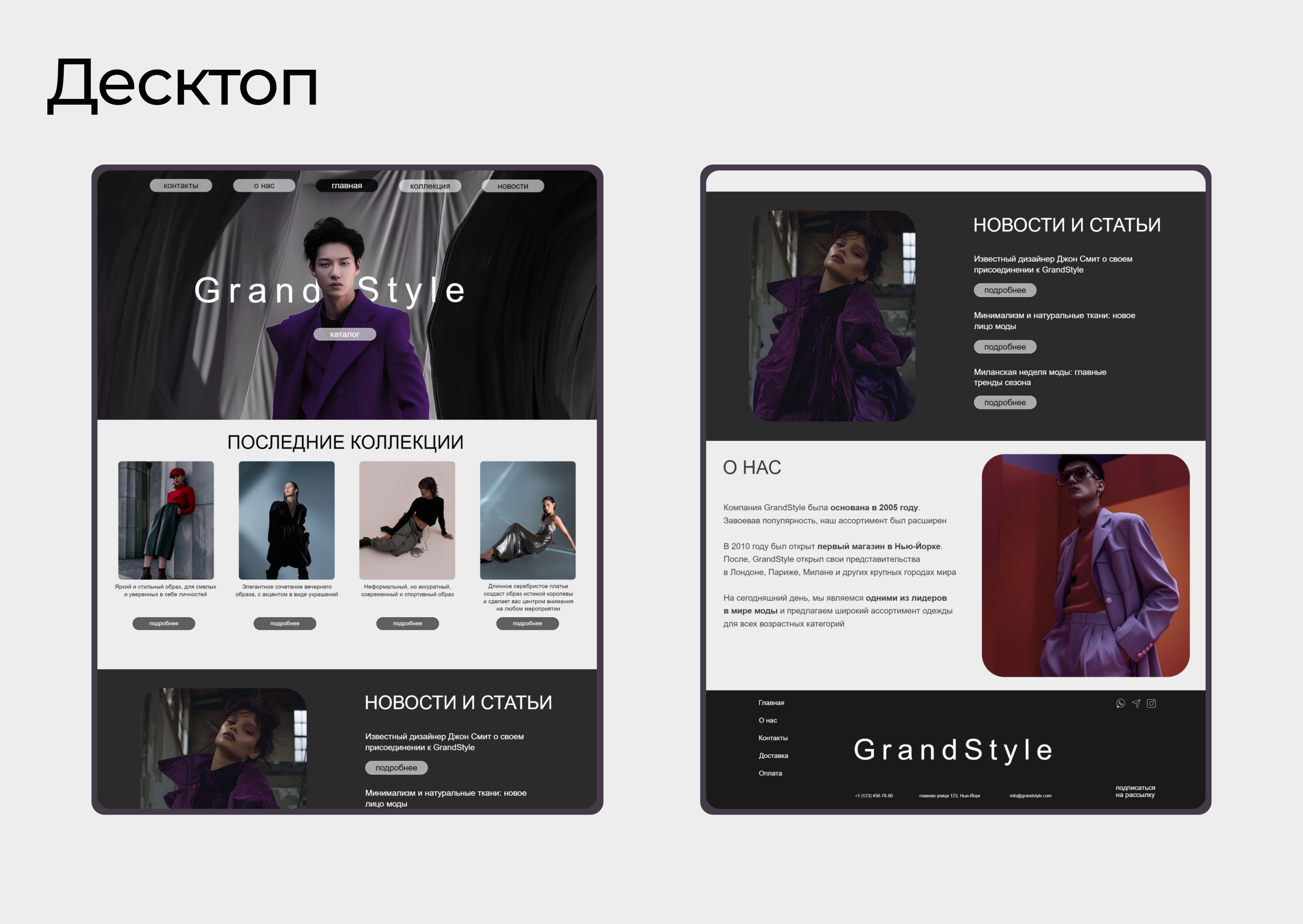 SITE GrandStyle fashion- Сайт | Мода — Изображение №4 — Интерфейсы, Анимация на Dprofile