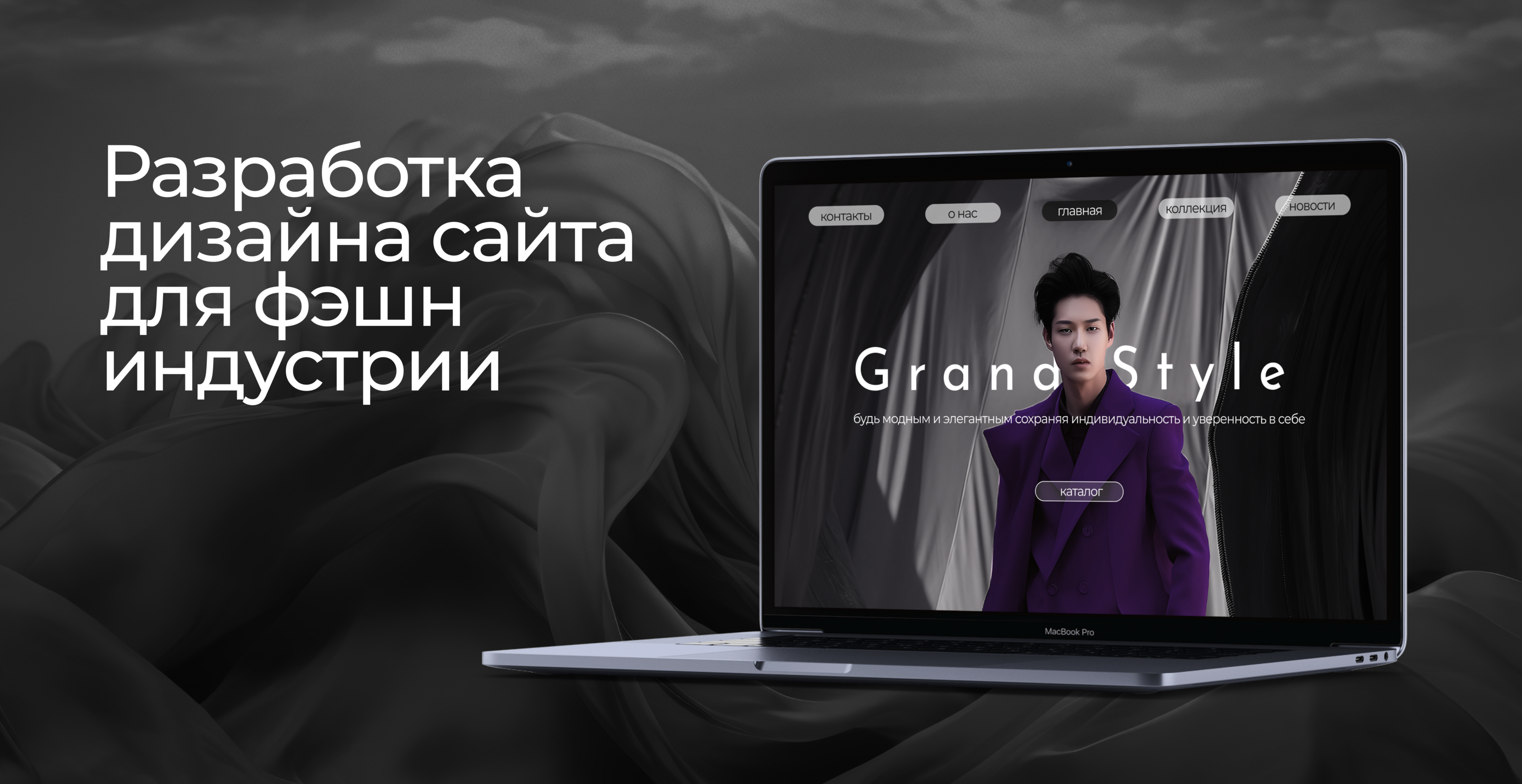 SITE GrandStyle fashion- Сайт | Мода — Изображение №1 — Интерфейсы, Анимация на Dprofile