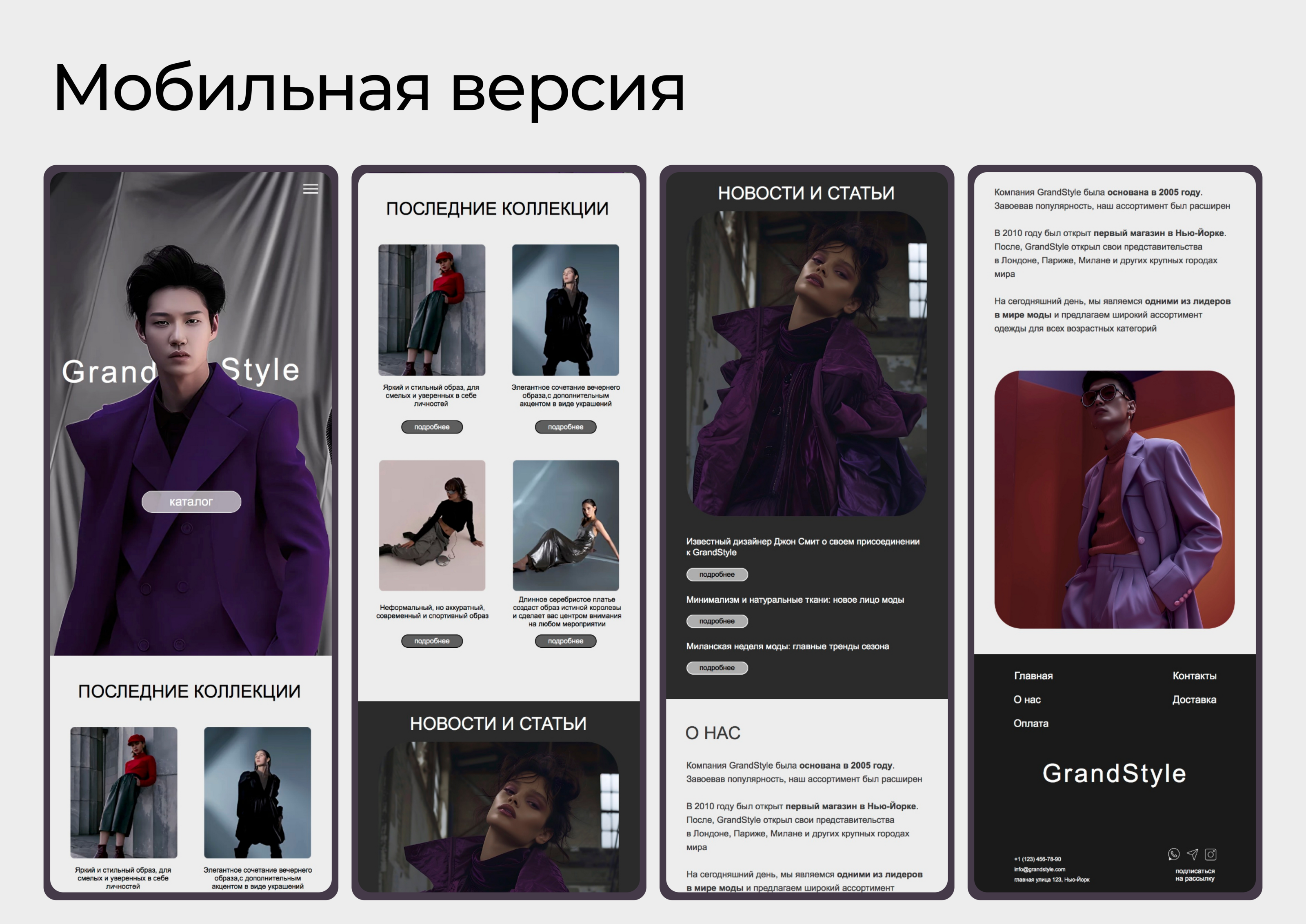 SITE GrandStyle fashion- Сайт | Мода — Изображение №6 — Интерфейсы, Анимация на Dprofile