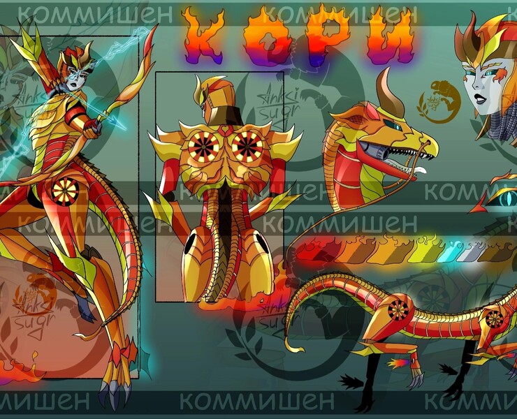 Дракон Кори — Иллюстрация на Dprofile