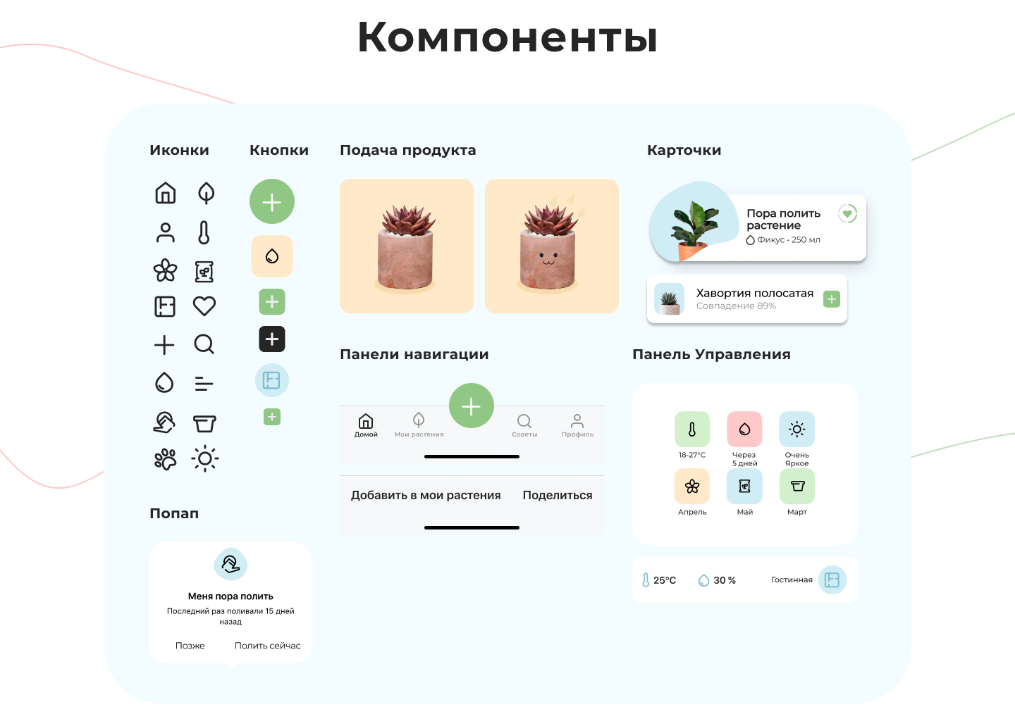 Home Jungle | Ux/Ui | Mobile app — Изображение №12 — Интерфейсы на Dprofile