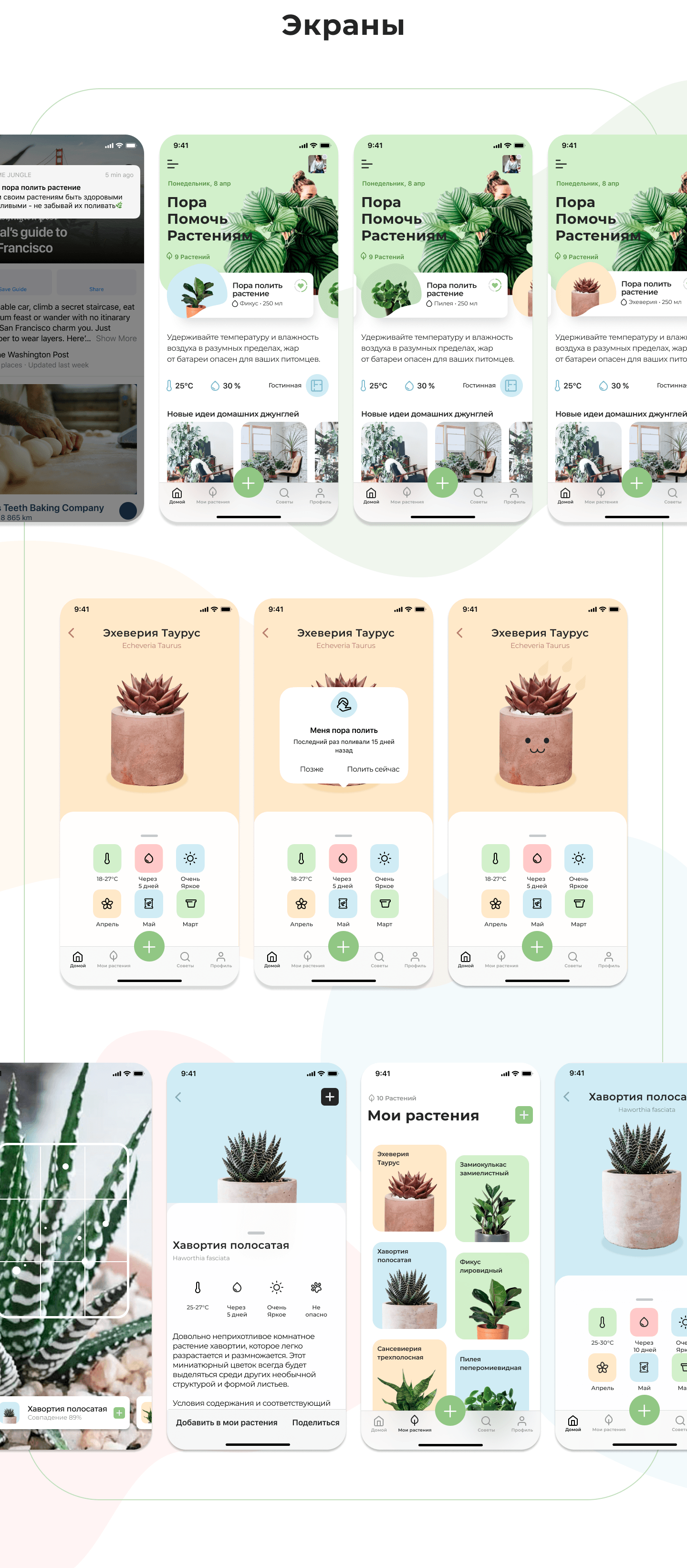 Home Jungle | Ux/Ui | Mobile app — Изображение №10 — Интерфейсы на Dprofile