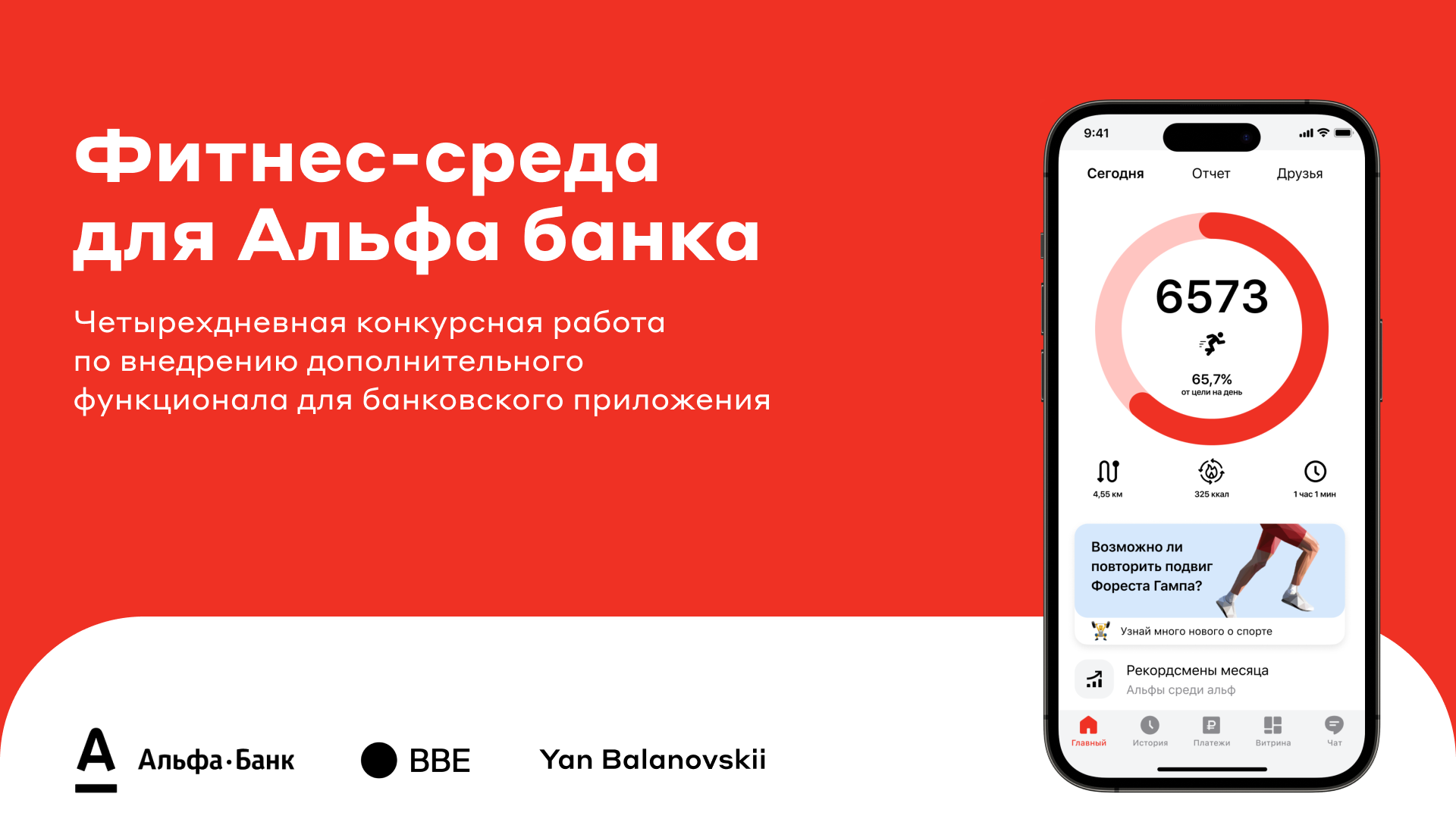 BBE x Alfa Design Challenge | Mobile app | Ux/Ui — Изображение №1 — Интерфейсы на Dprofile