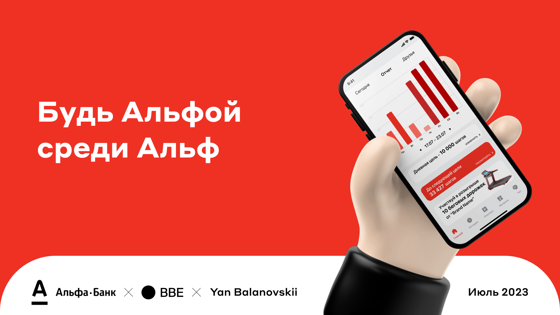 BBE x Alfa Design Challenge | Mobile app | Ux/Ui — Изображение №10 — Интерфейсы на Dprofile