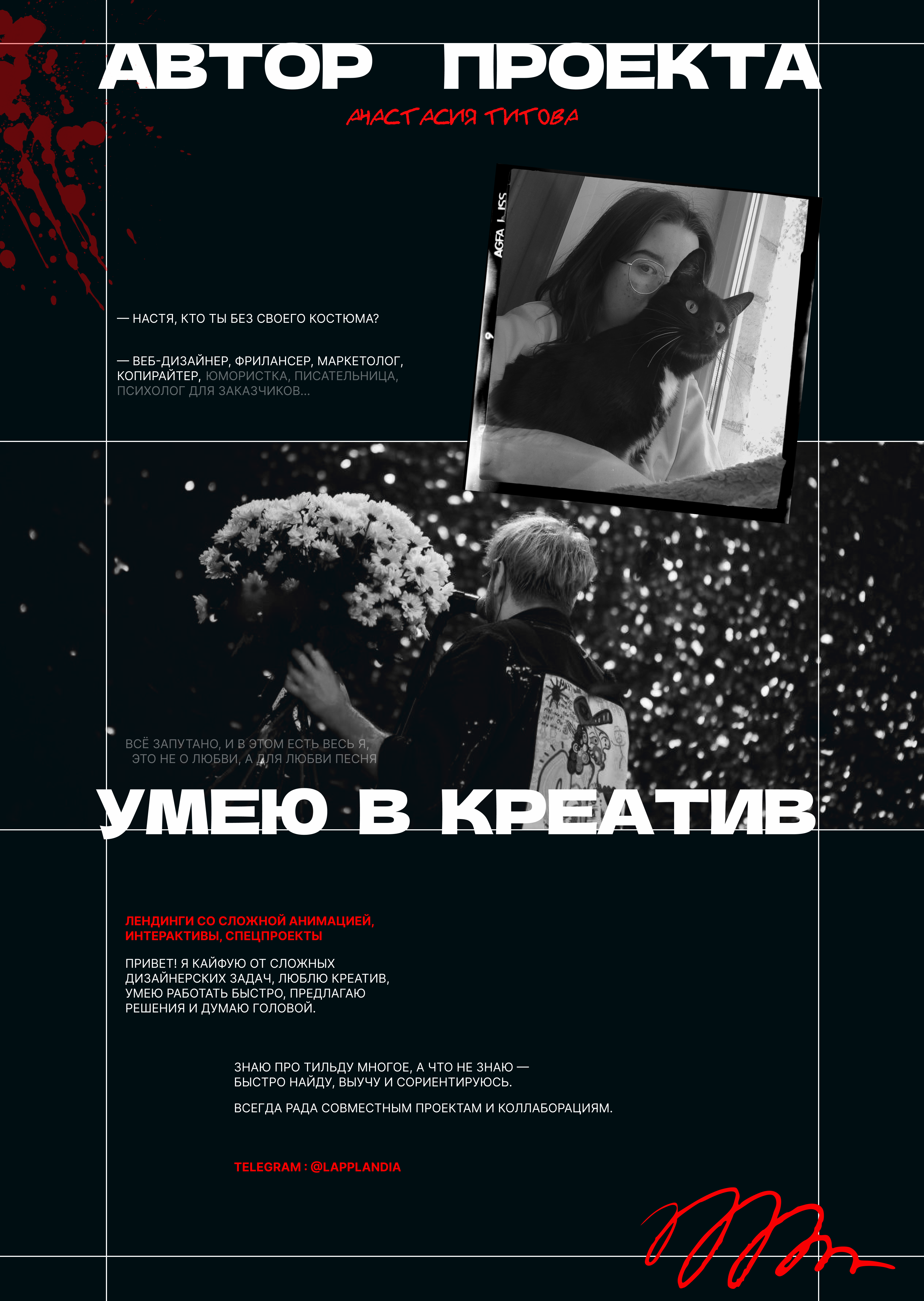 Креативный лонгрид про музыканта Андрея Пирокинезиса — Изображение №6 — Интерфейсы, Графика на Dprofile