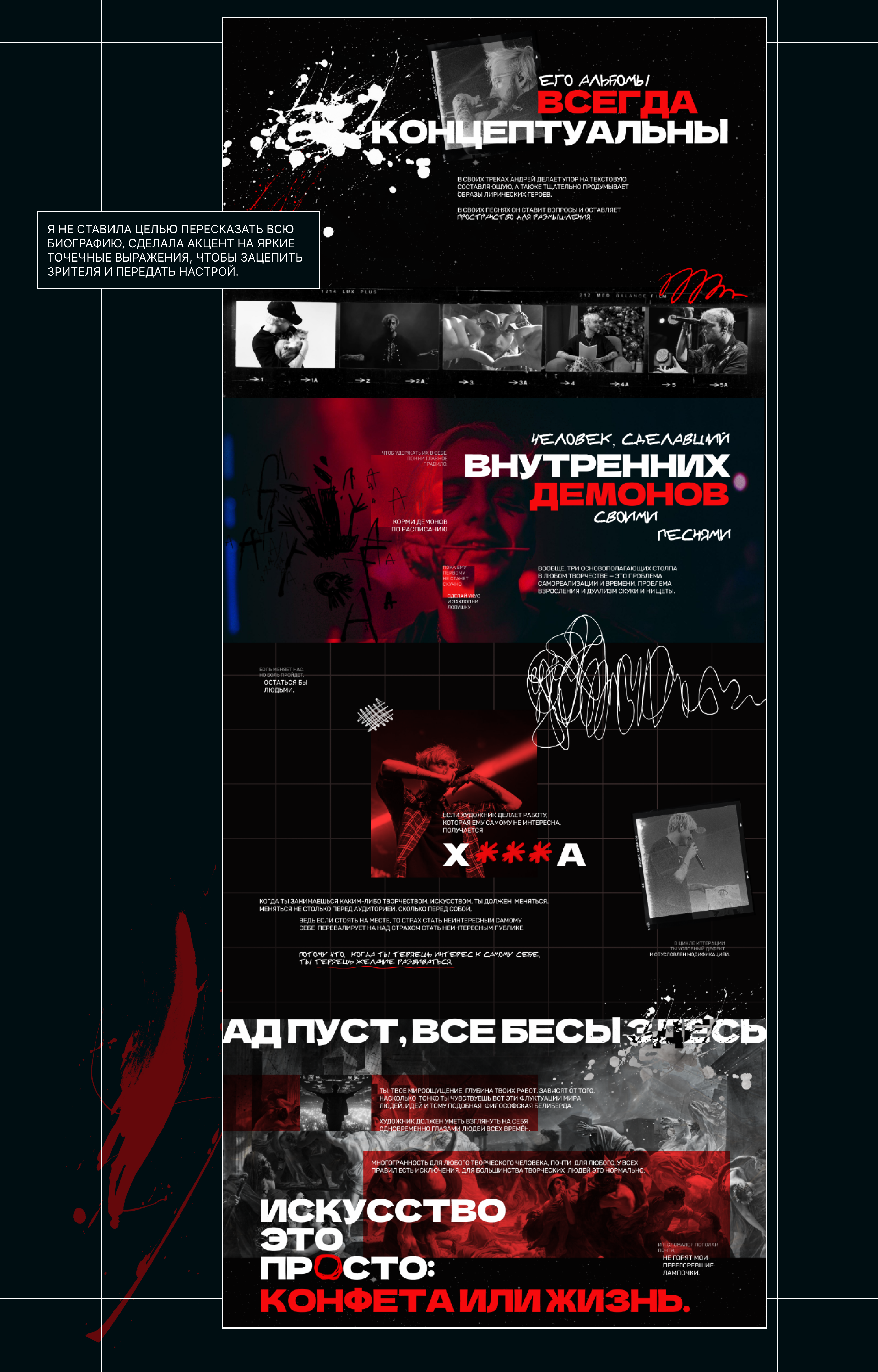 Креативный лонгрид про музыканта Андрея Пирокинезиса — Изображение №4 — Интерфейсы, Графика на Dprofile