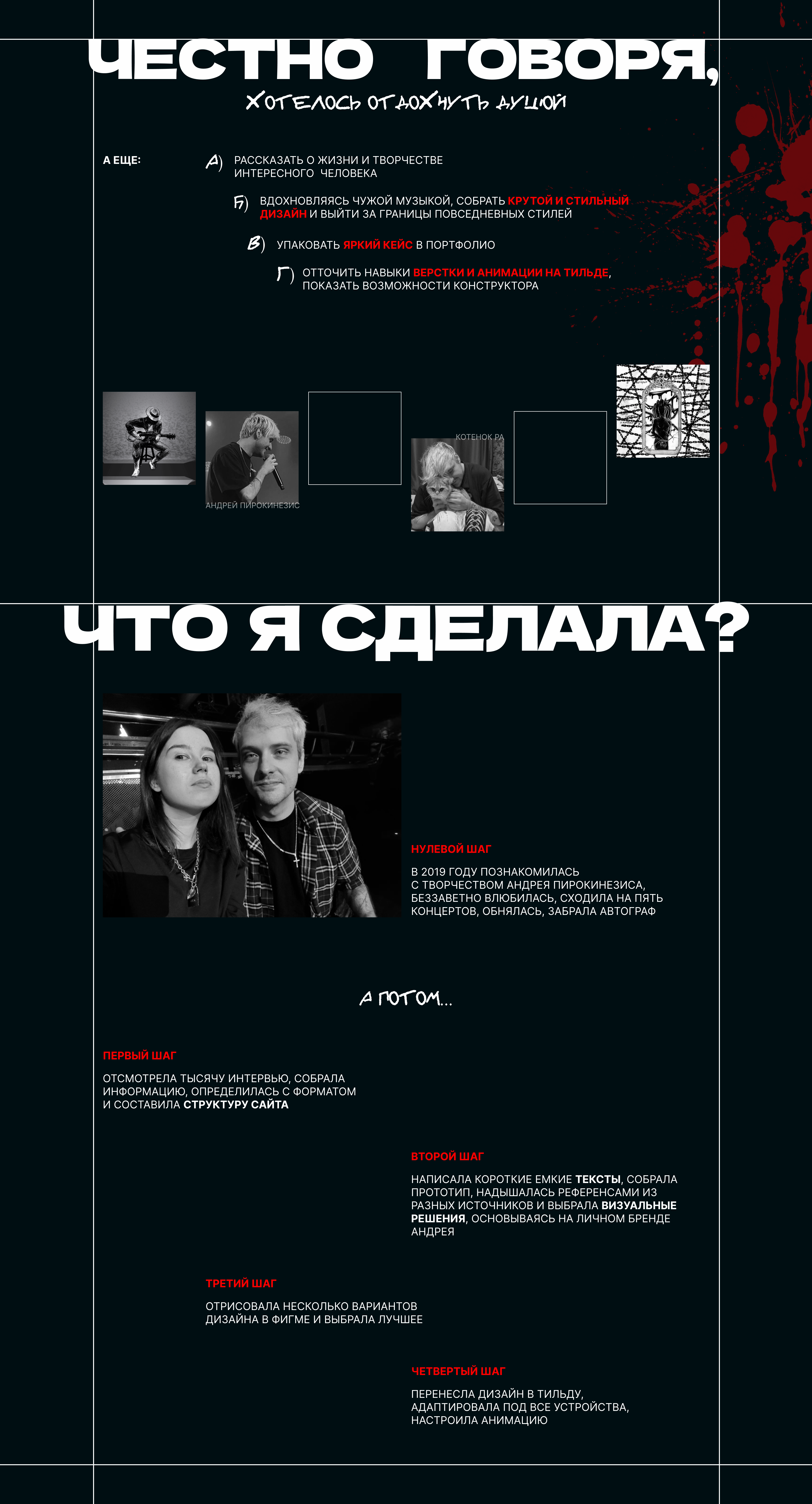 Креативный лонгрид про музыканта Андрея Пирокинезиса — Изображение №2 — Интерфейсы, Графика на Dprofile