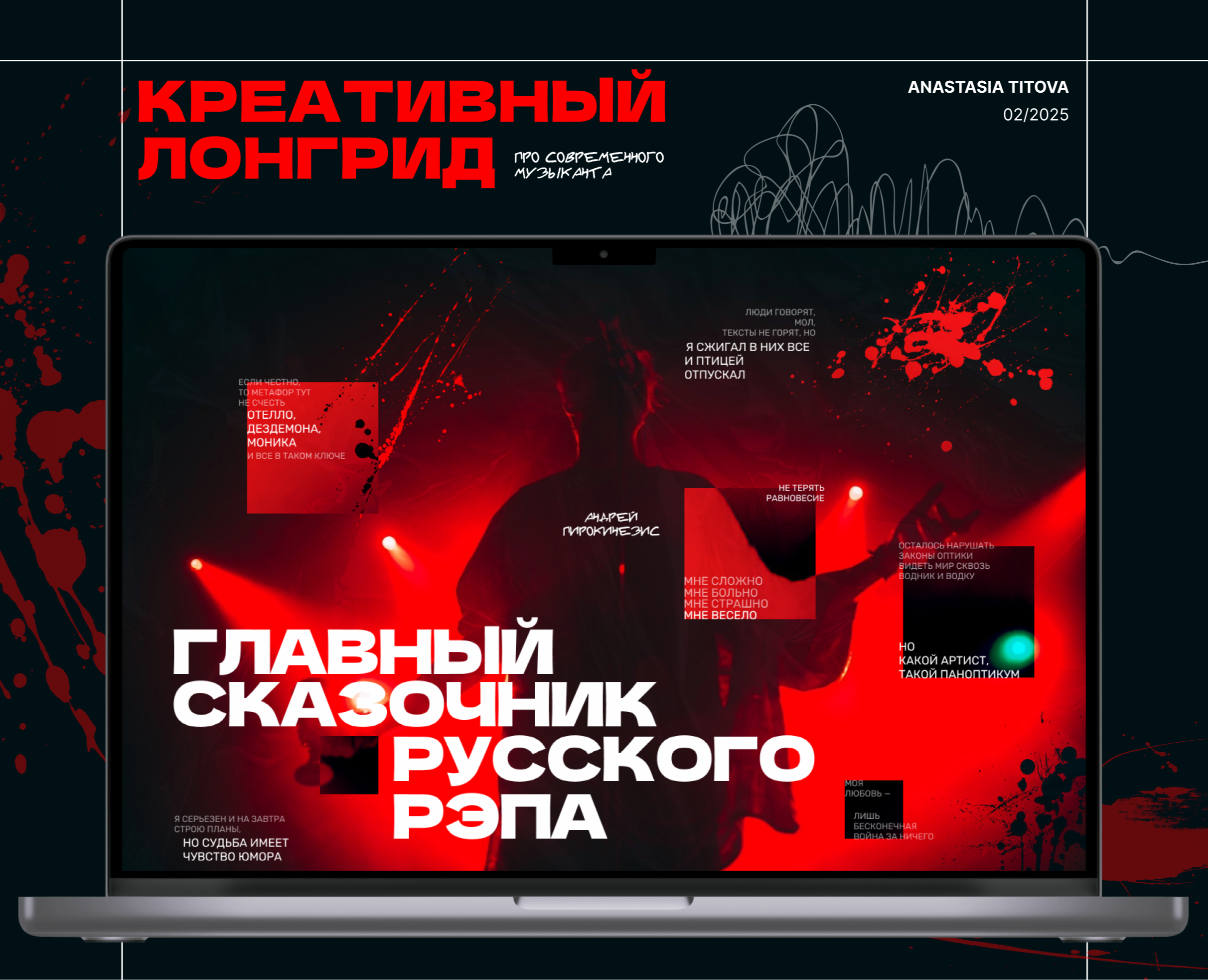 Креативный лонгрид про музыканта Андрея Пирокинезиса — Интерфейсы, Графика на Dprofile