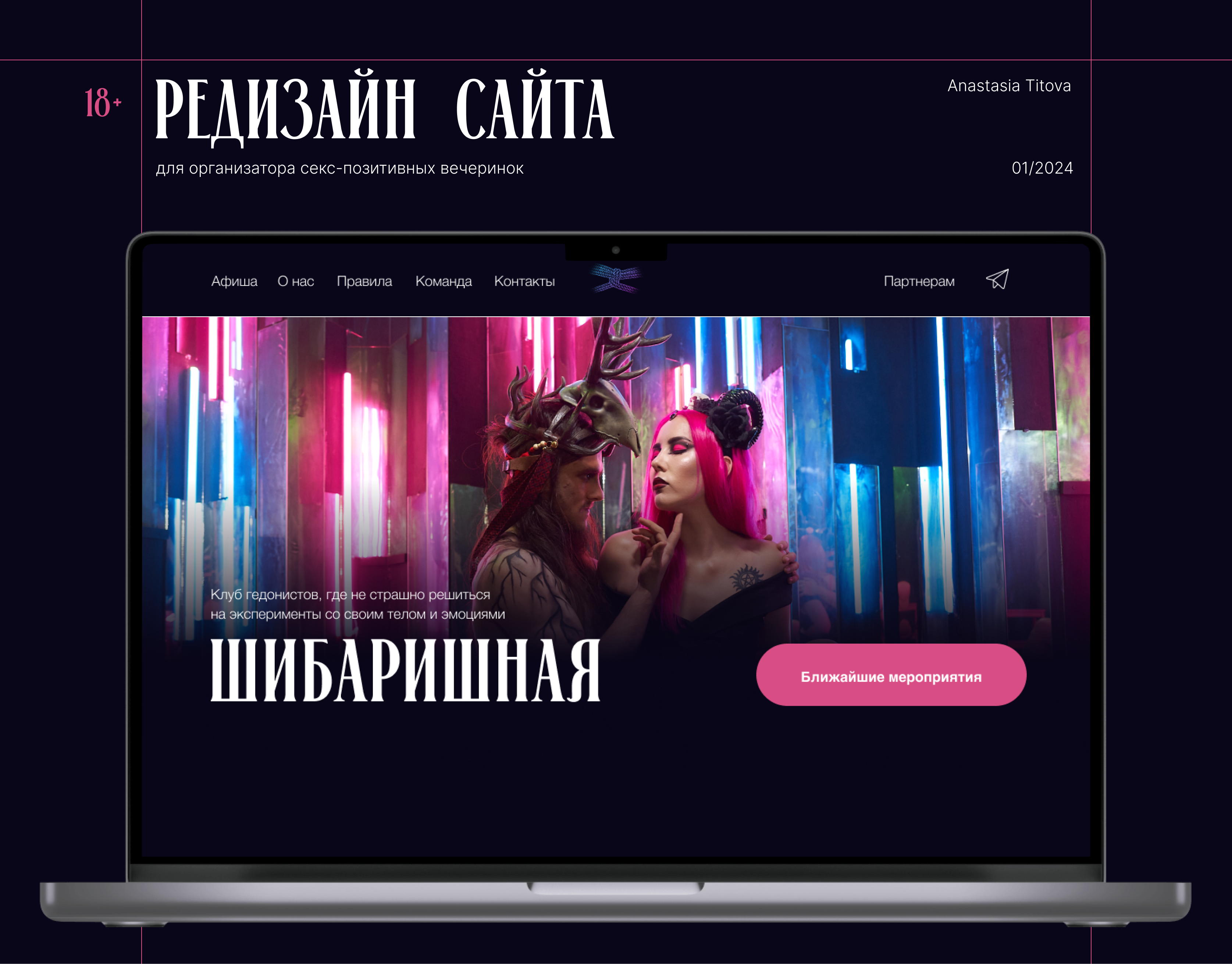 Сайт секс-позитивной вечеринки — Изображение №1 — Интерфейсы на Dprofile