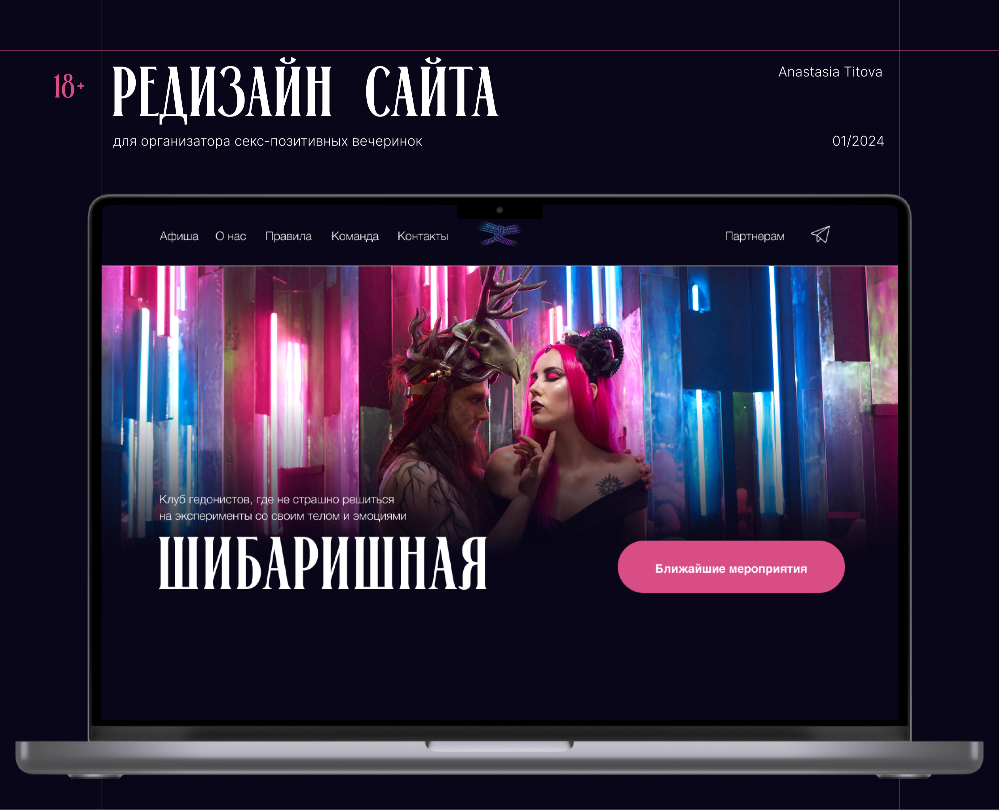 Сайт секс-позитивной вечеринки — Интерфейсы на Dprofile