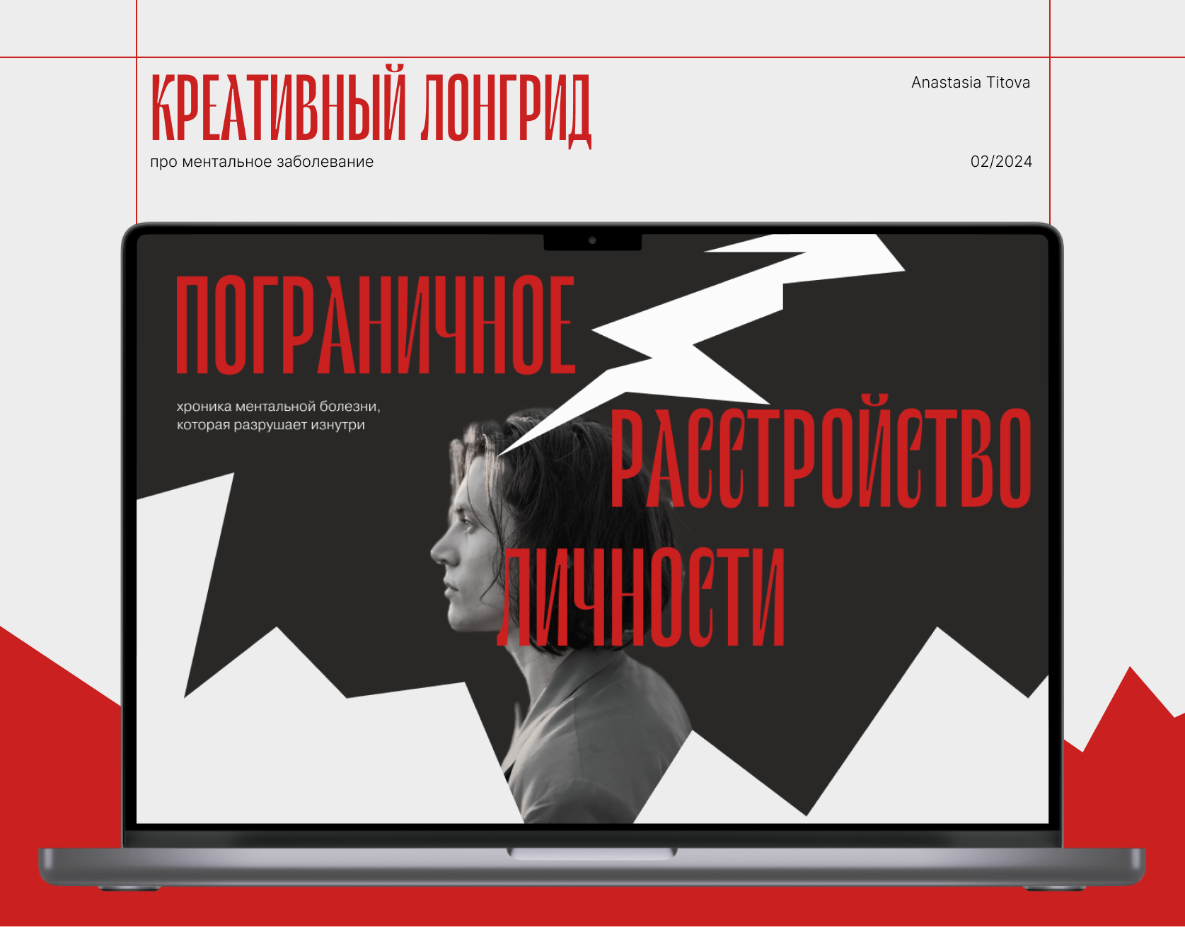 Креативный лонгрид про ПРЛ — Изображение №1 — Интерфейсы на Dprofile