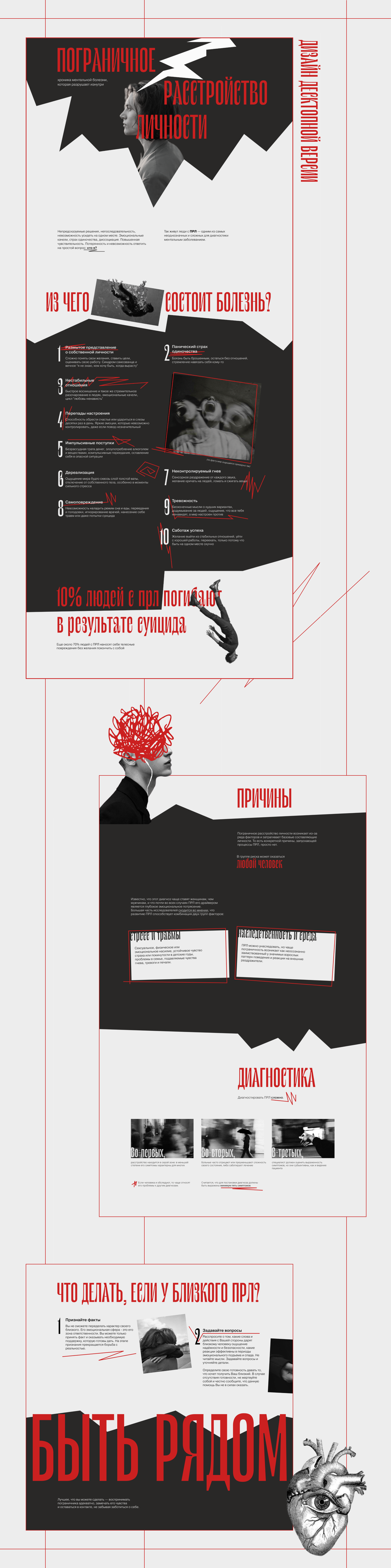 Креативный лонгрид про ПРЛ — Изображение №3 — Интерфейсы на Dprofile
