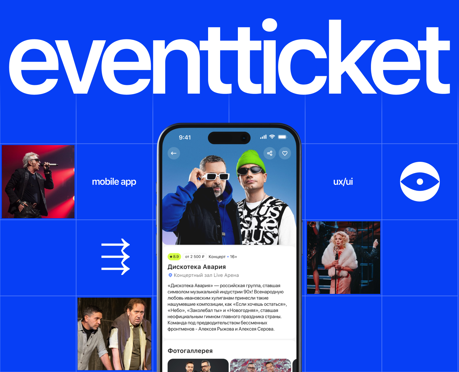 EventTicket ׀ Mobile App — Интерфейсы на Dprofile