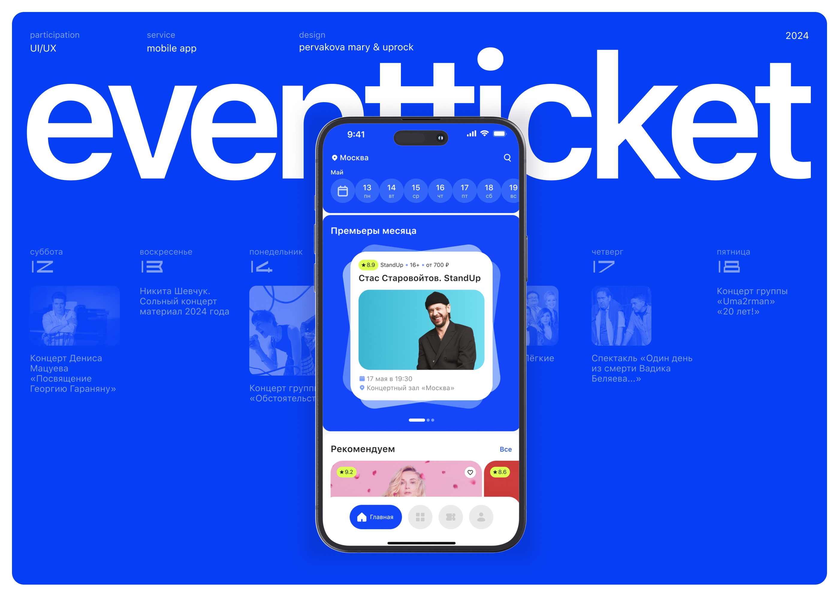 EventTicket ׀ Mobile App — Изображение №1 — Интерфейсы на Dprofile