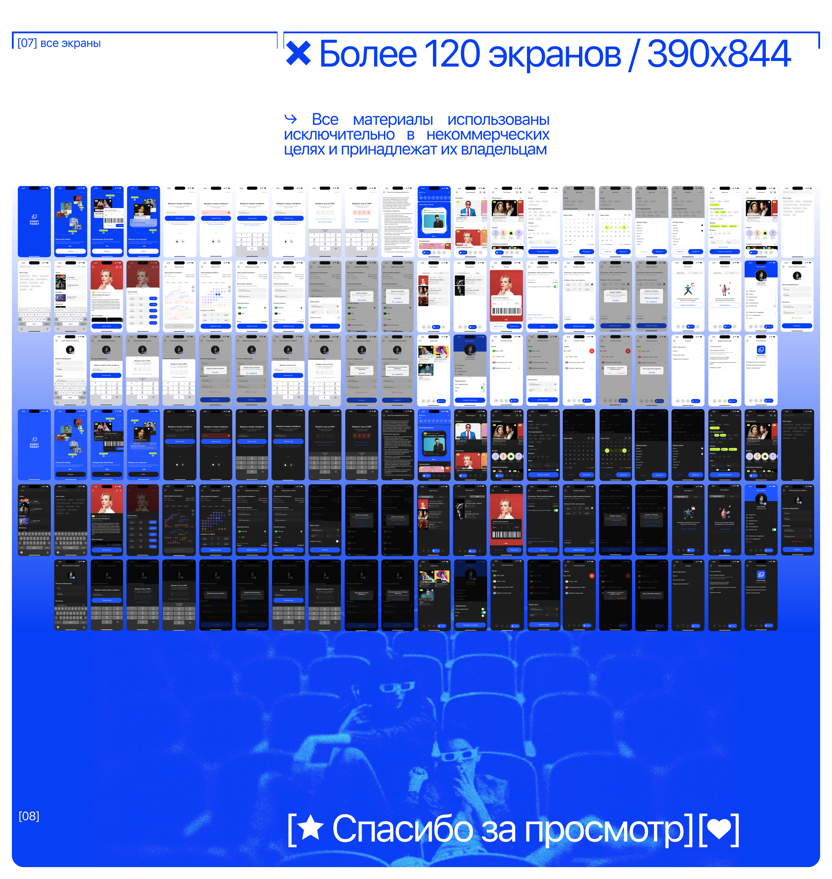 EventTicket ׀ Mobile App — Изображение №14 — Интерфейсы на Dprofile