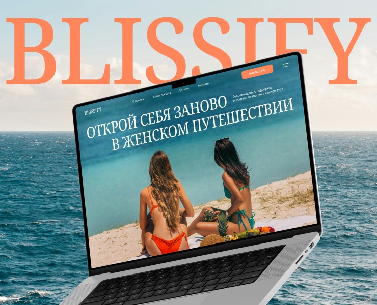 BLISSIFY | Авторские туры для женщин |UX/UI на Dprofile