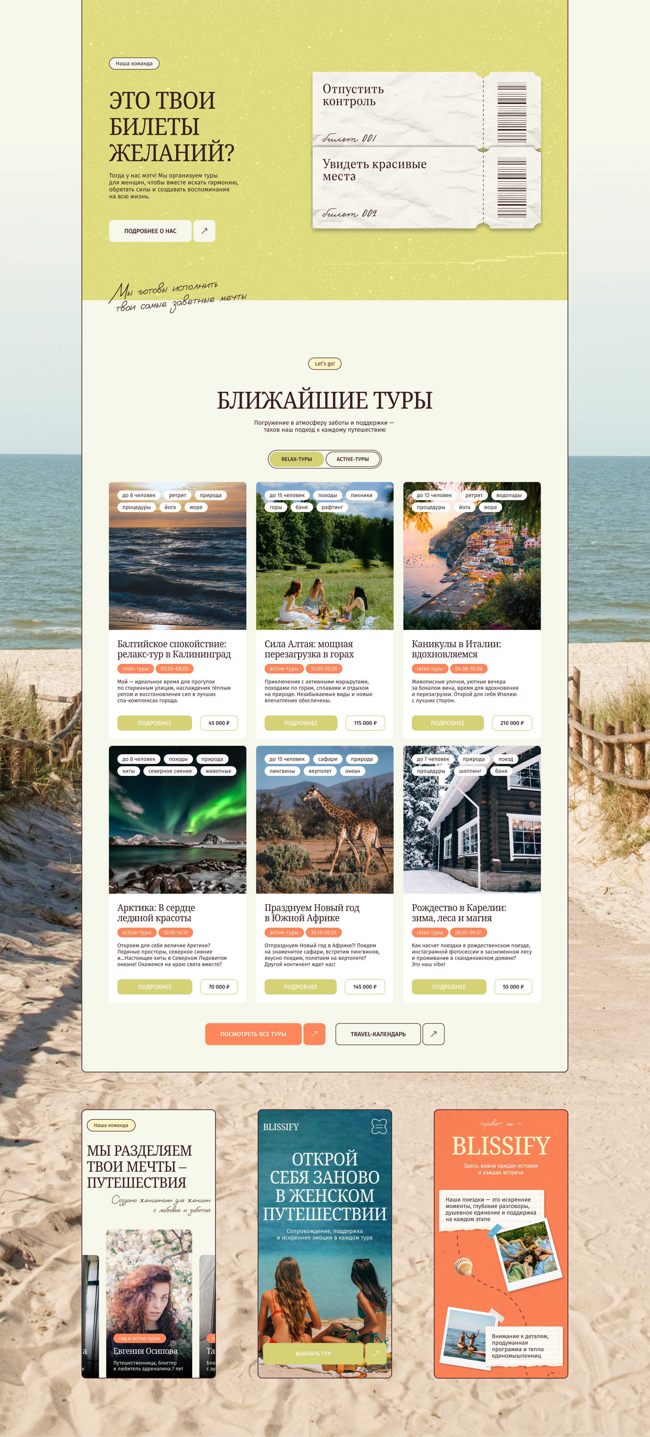 BLISSIFY | Авторские туры для женщин |UX/UI — Изображение №13 — Интерфейсы, Брендинг на Dprofile