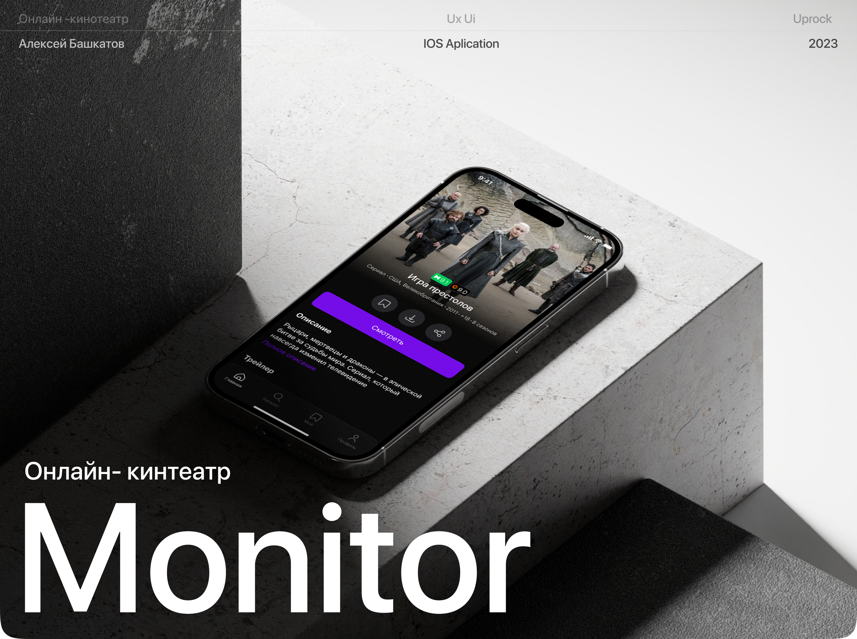 Мобильное приложение онлайн-кинотеатр — Изображение №1 — Интерфейсы на Dprofile