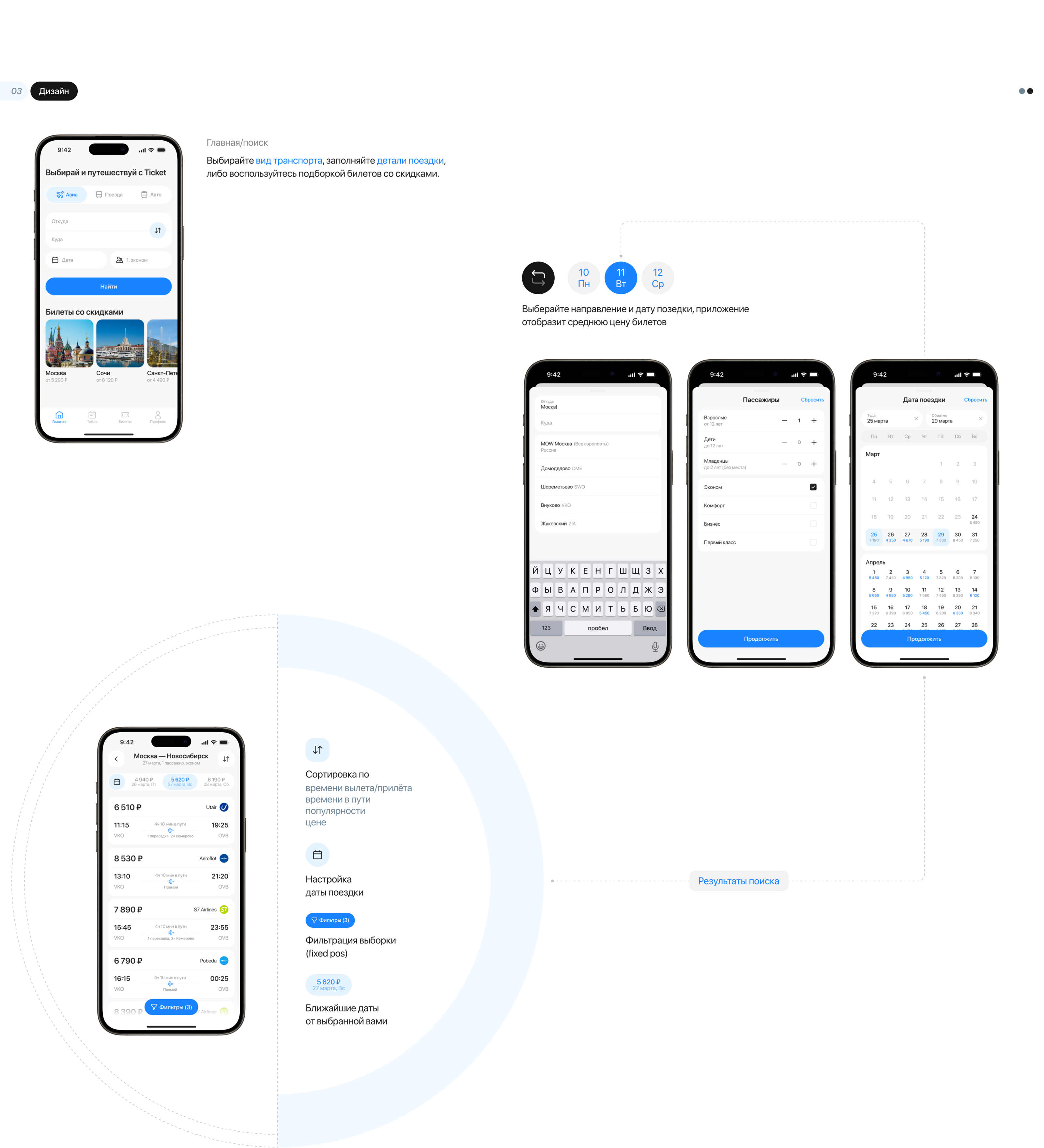 Mobile App / Ticket — Изображение №10 — Интерфейсы на Dprofile