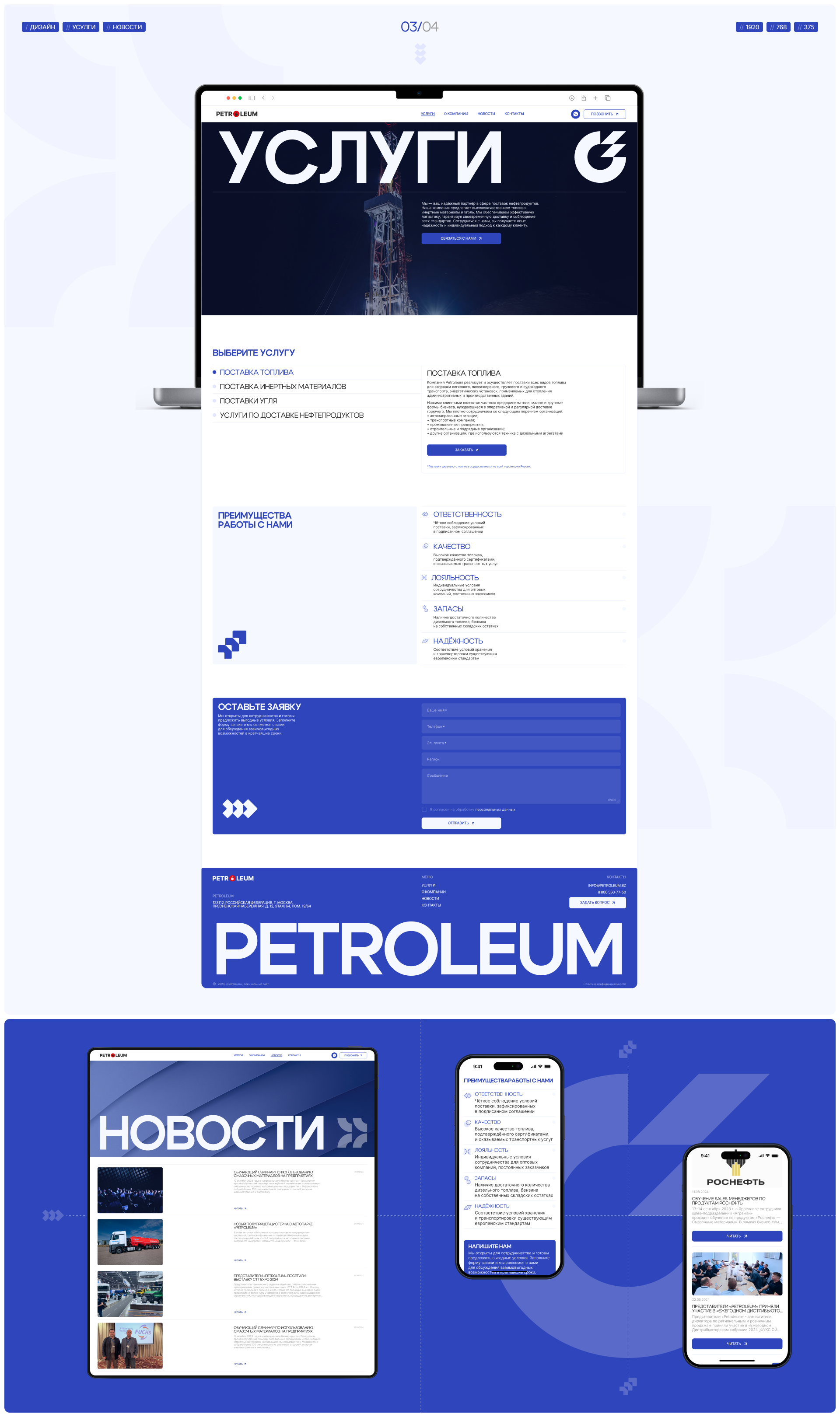 Petroleum | Corporate Website — Изображение №8 — Интерфейсы на Dprofile