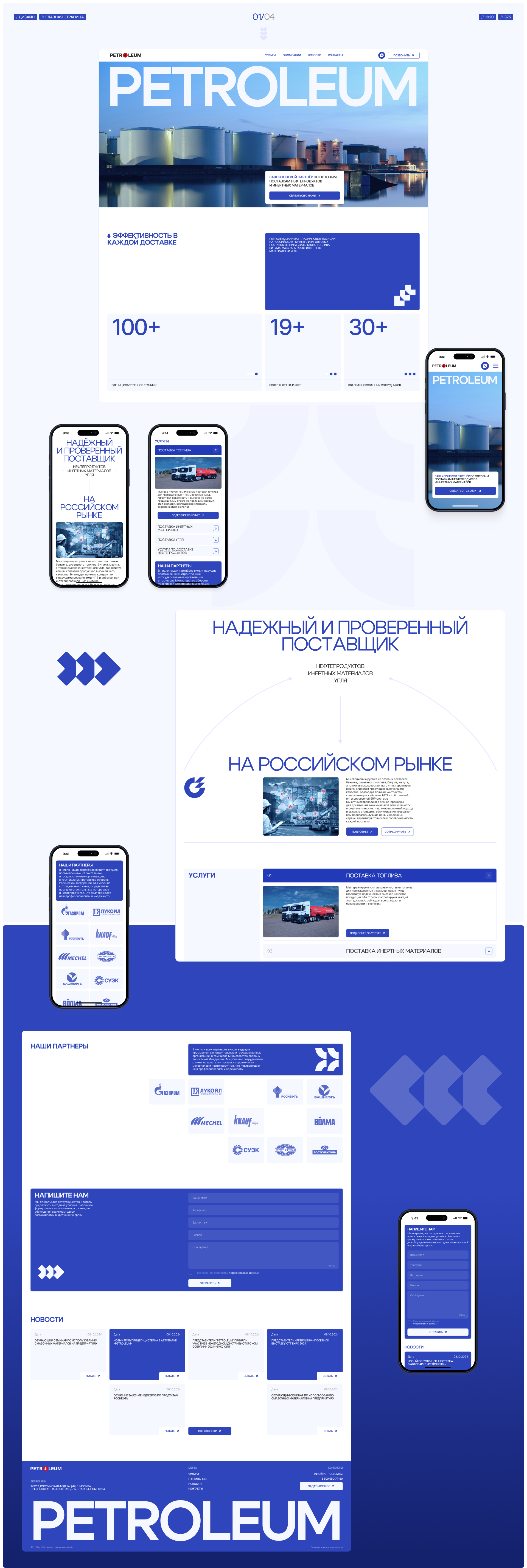 Petroleum | Corporate Website — Изображение №4 — Интерфейсы на Dprofile