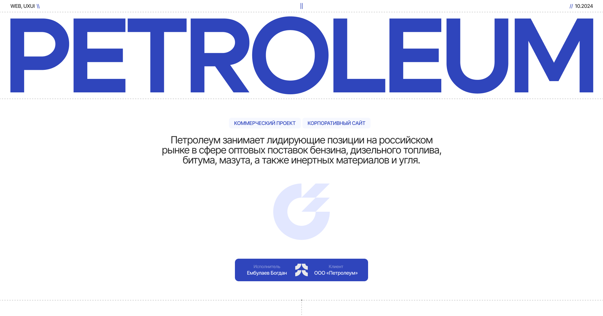 Petroleum | Corporate Website — Изображение №1 — Интерфейсы на Dprofile